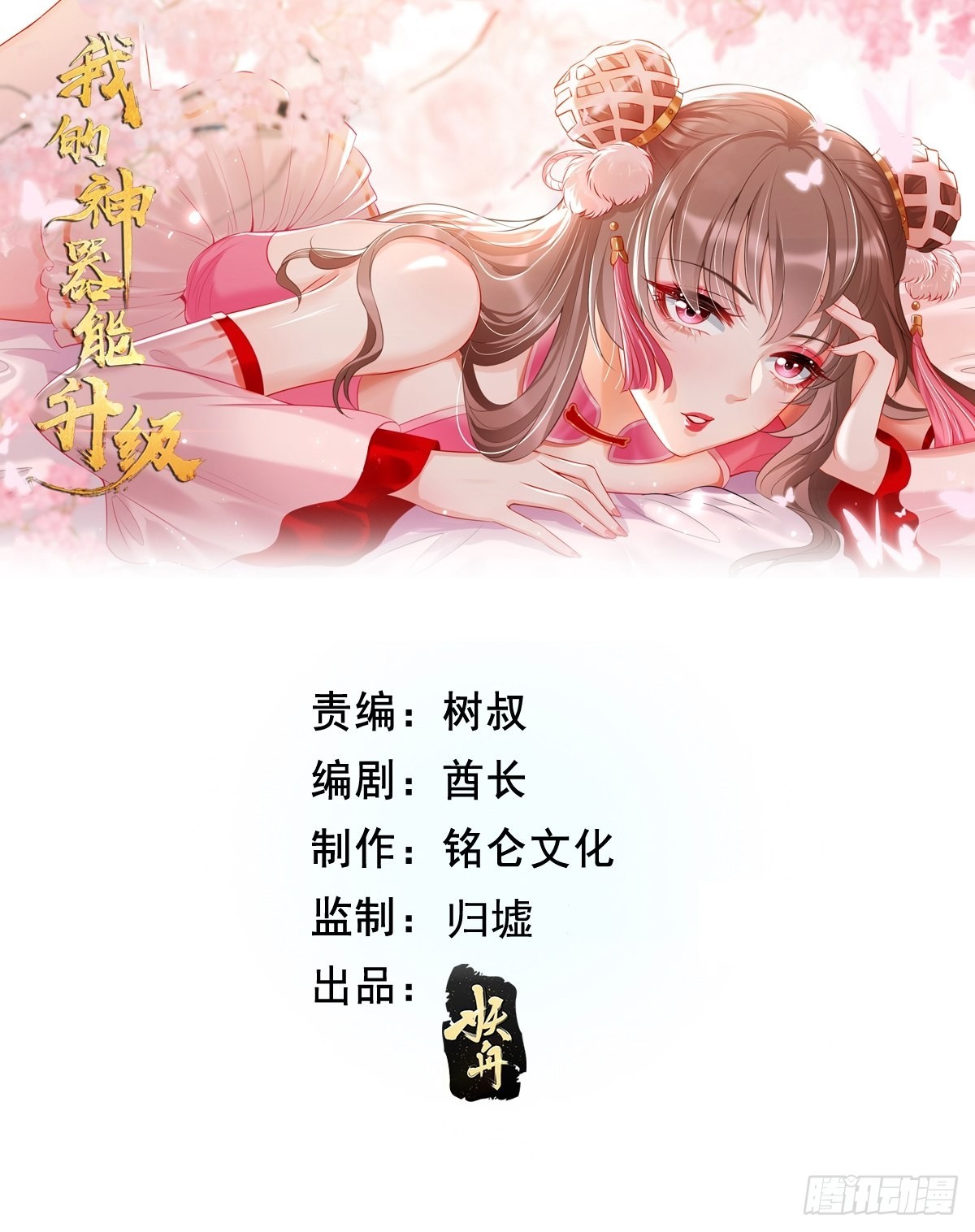 第87话：新仇旧恨一起算！0