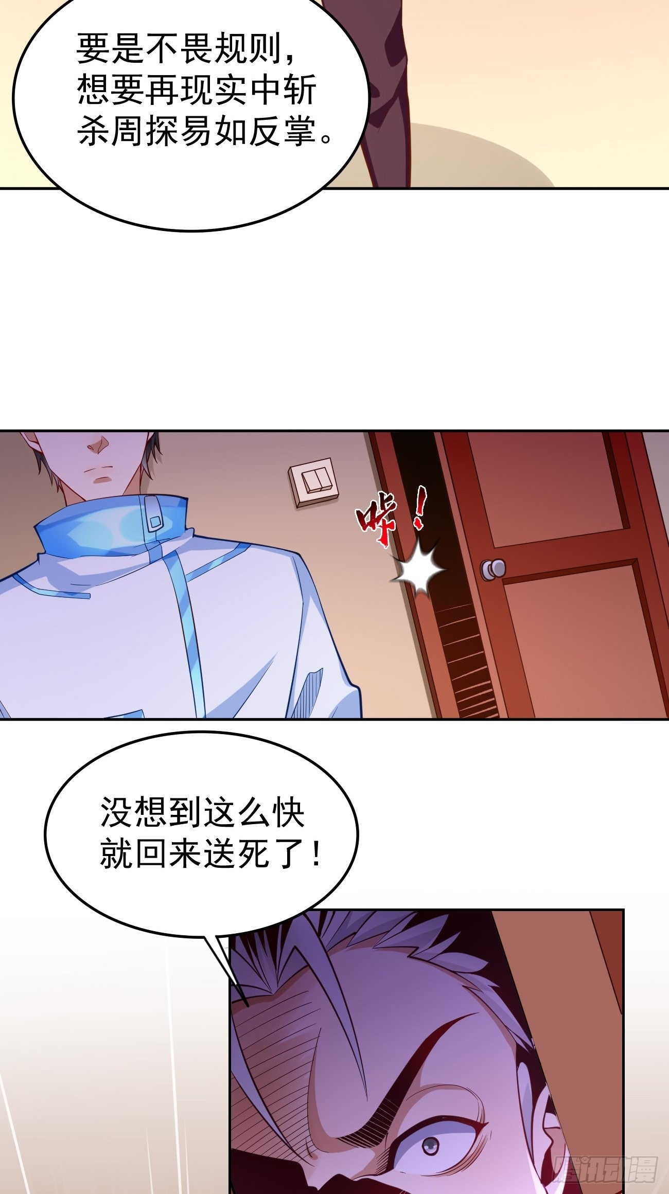 第73话：你永远不是我的对手！3