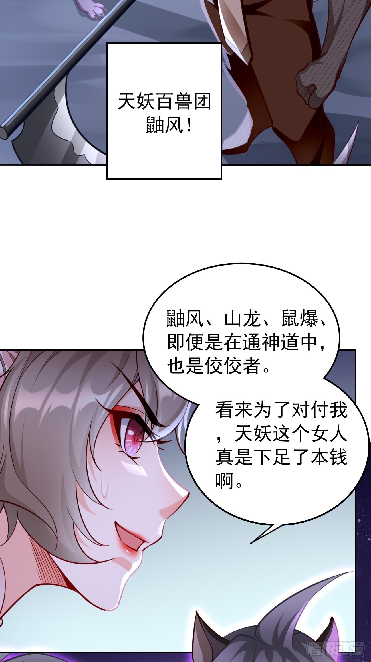 第45话：狂妄的女人！18