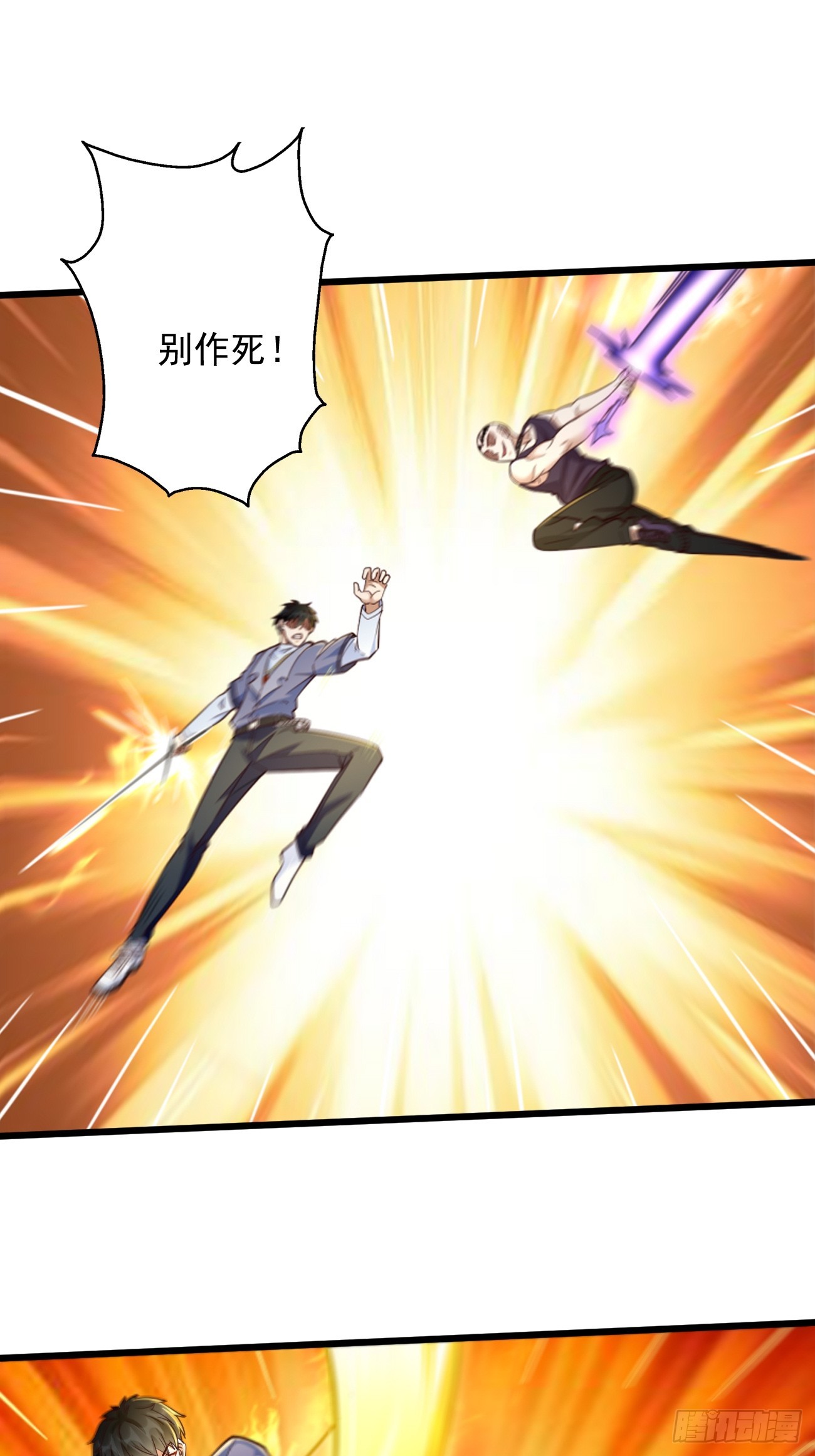 第94话：不要作死！1