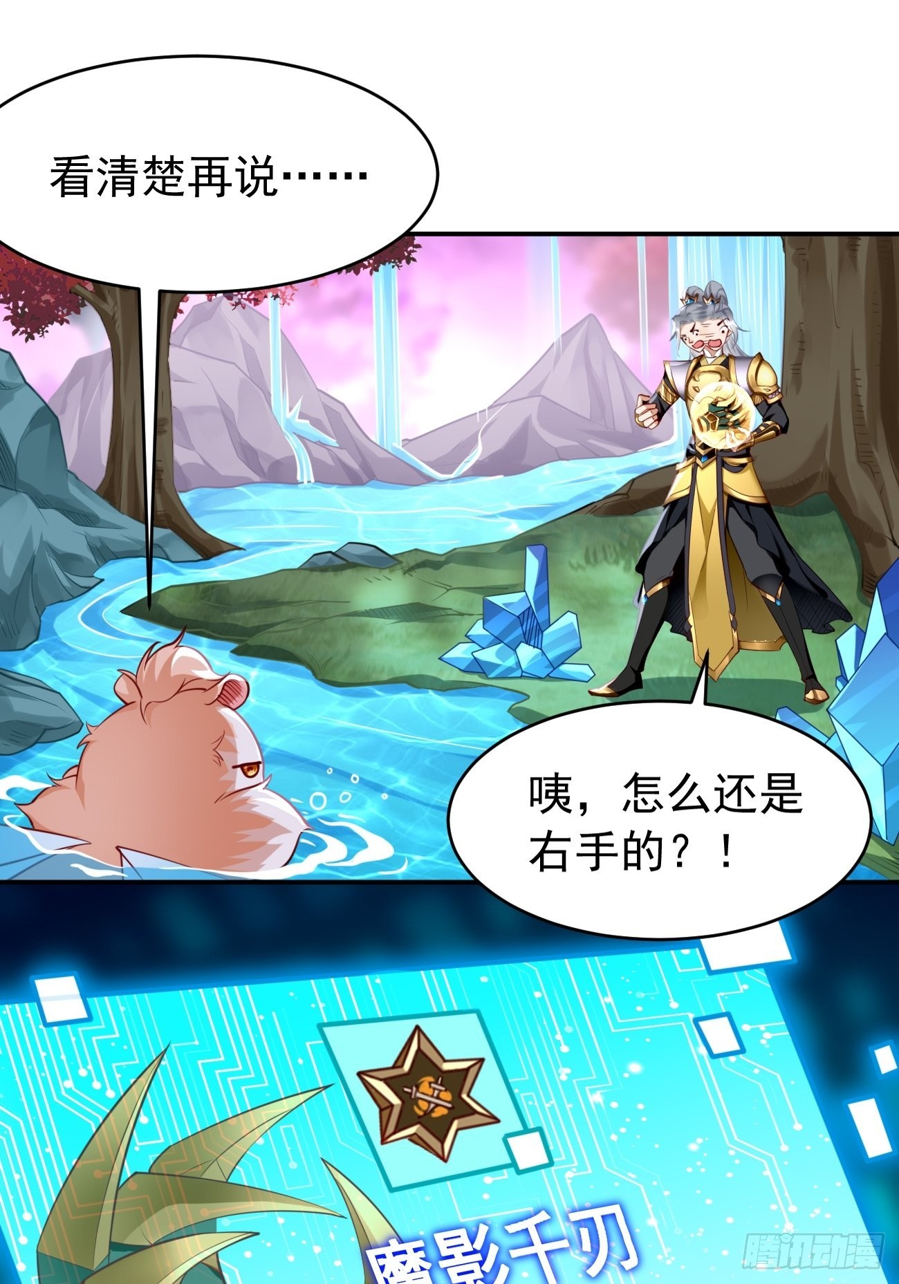 第48话：第二件神器！22