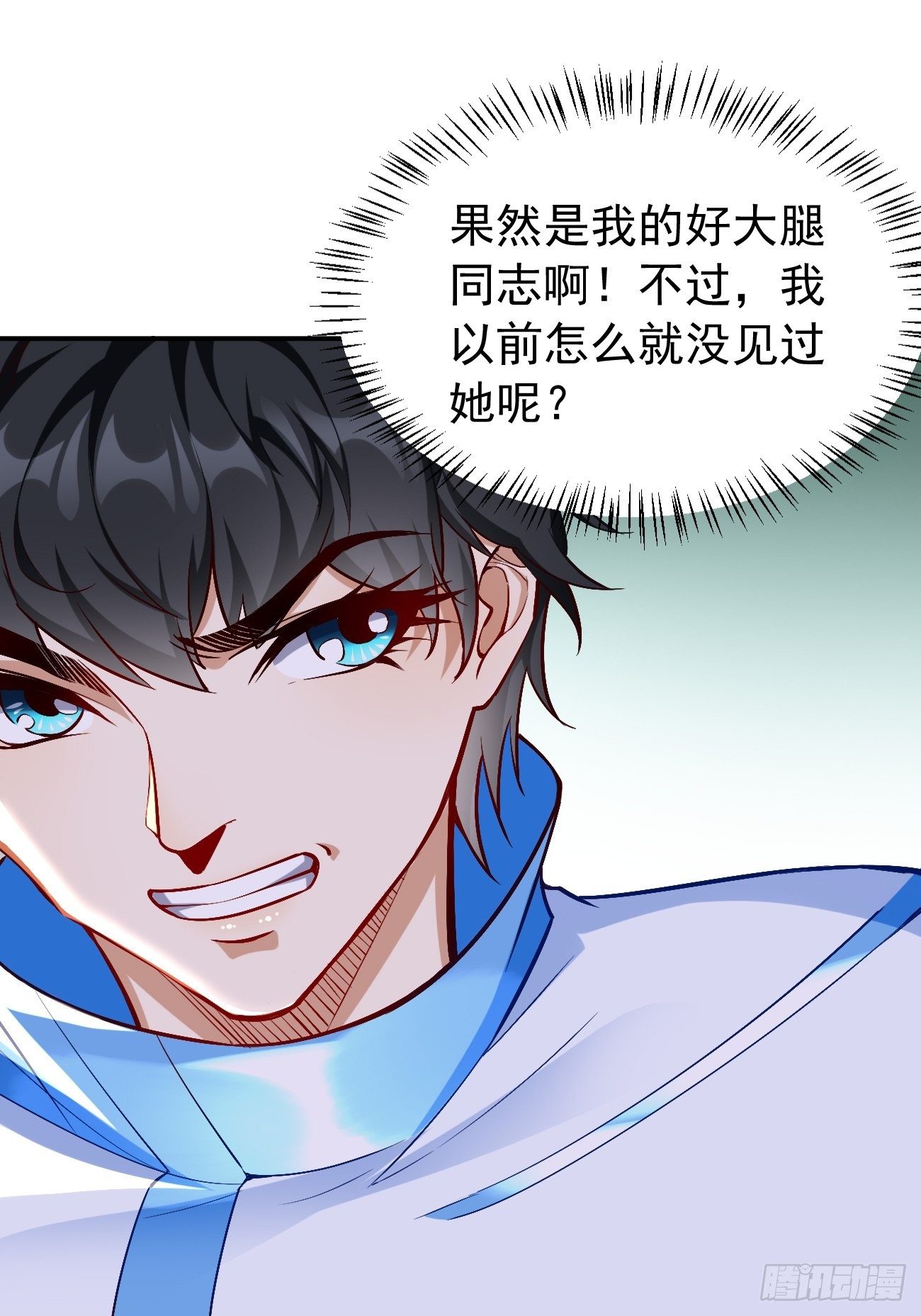 第26话：这是你自找的！14
