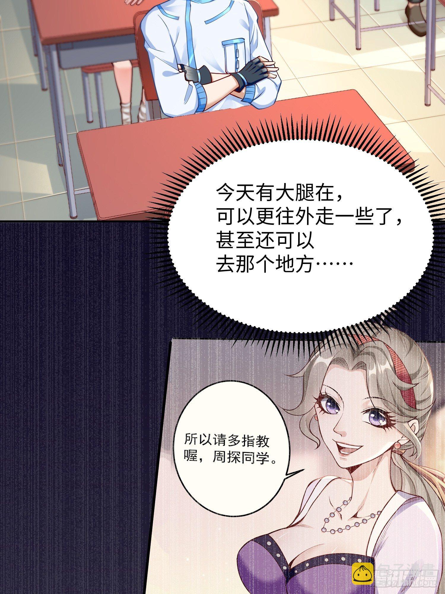 第9话：班长，你才是高手啊21