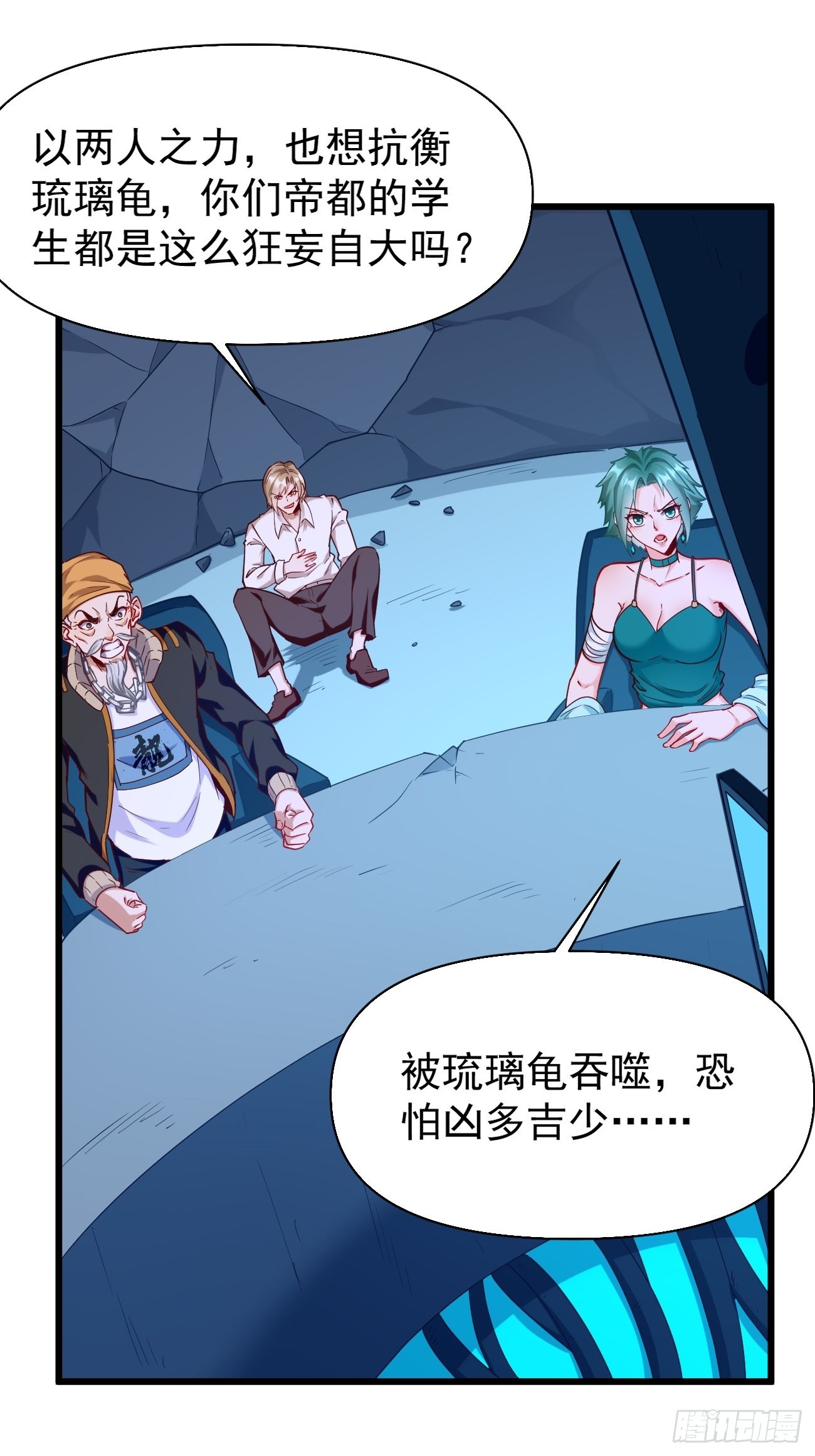 第71话：凶多吉少！10