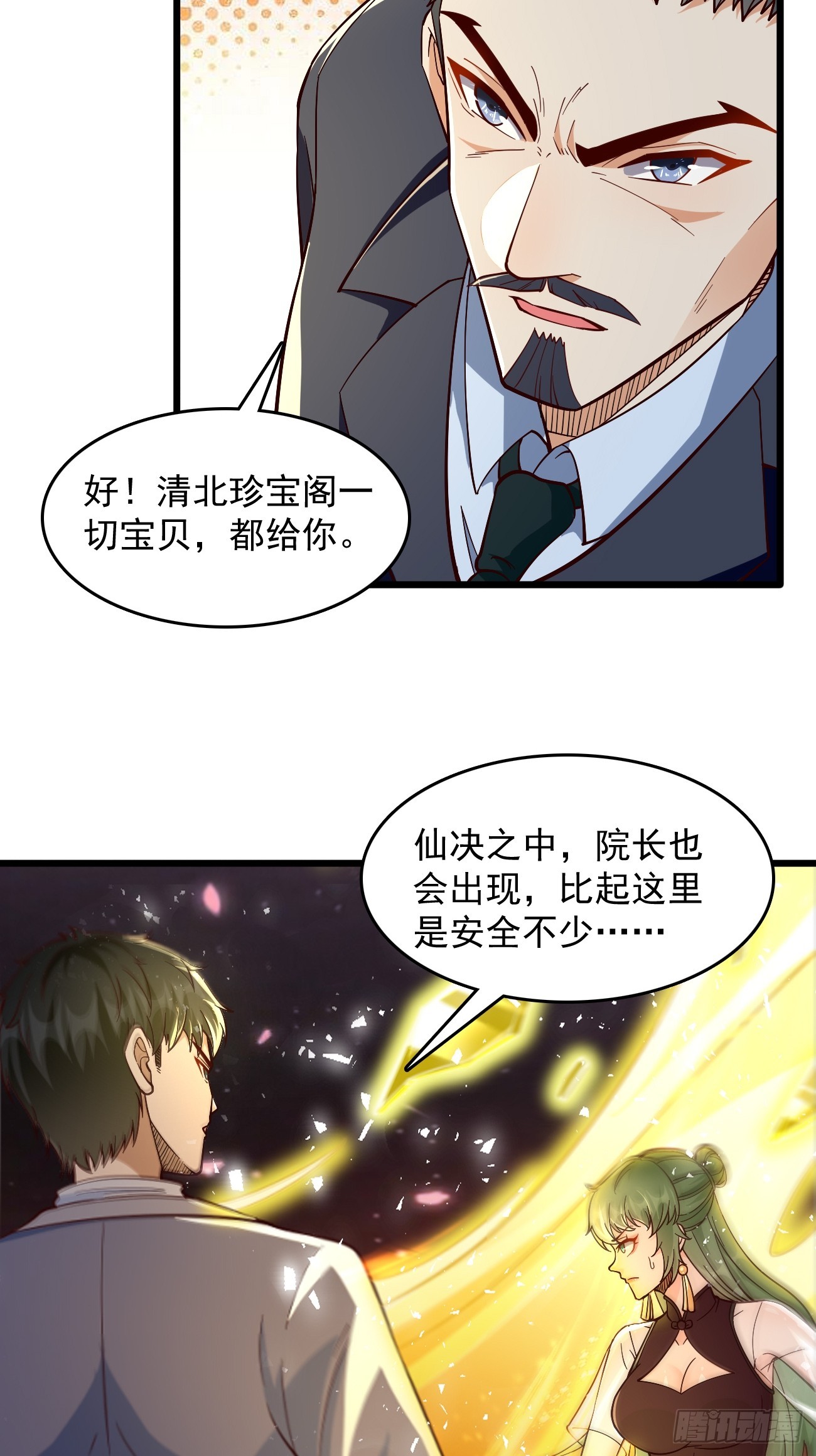 第96话：这小子绝对有猫腻！30
