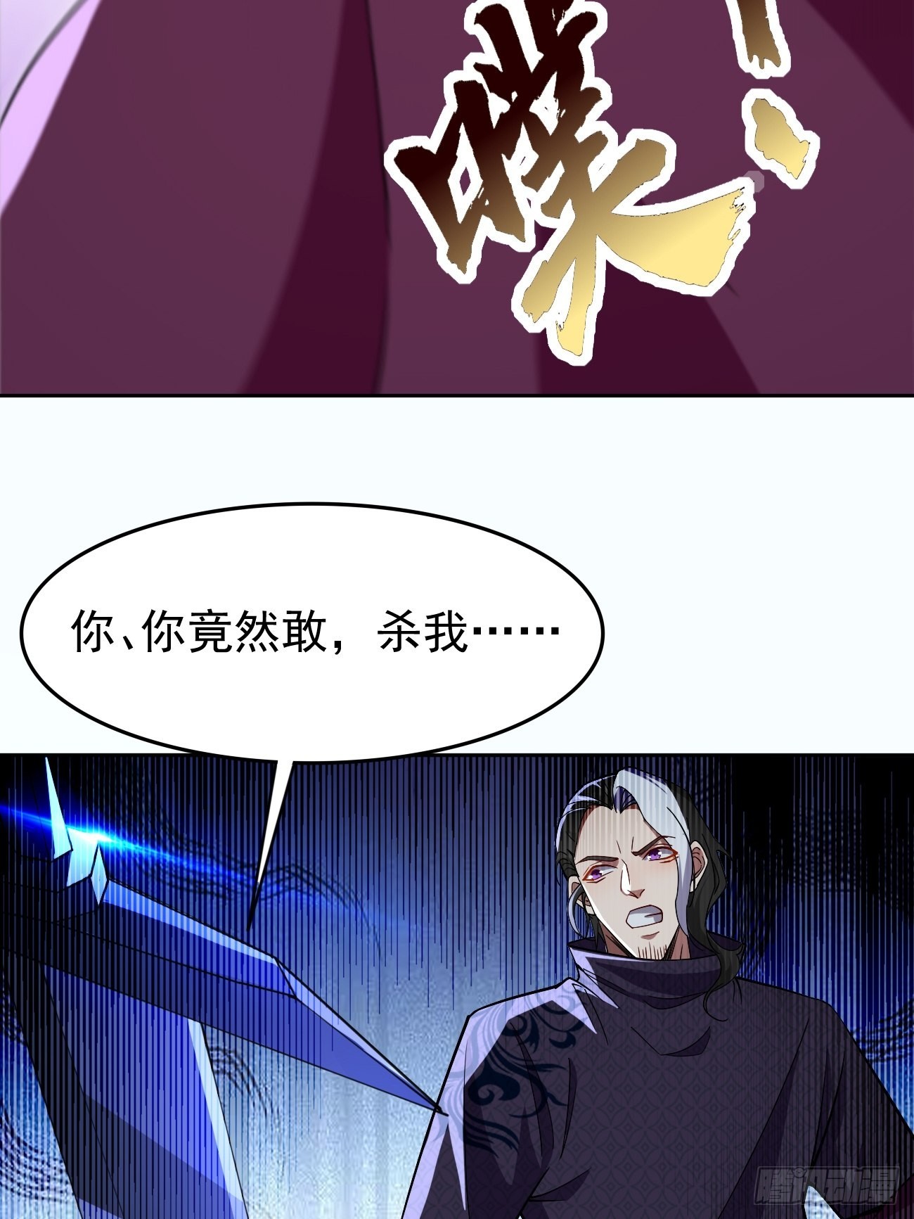 第88话：你死定了！11