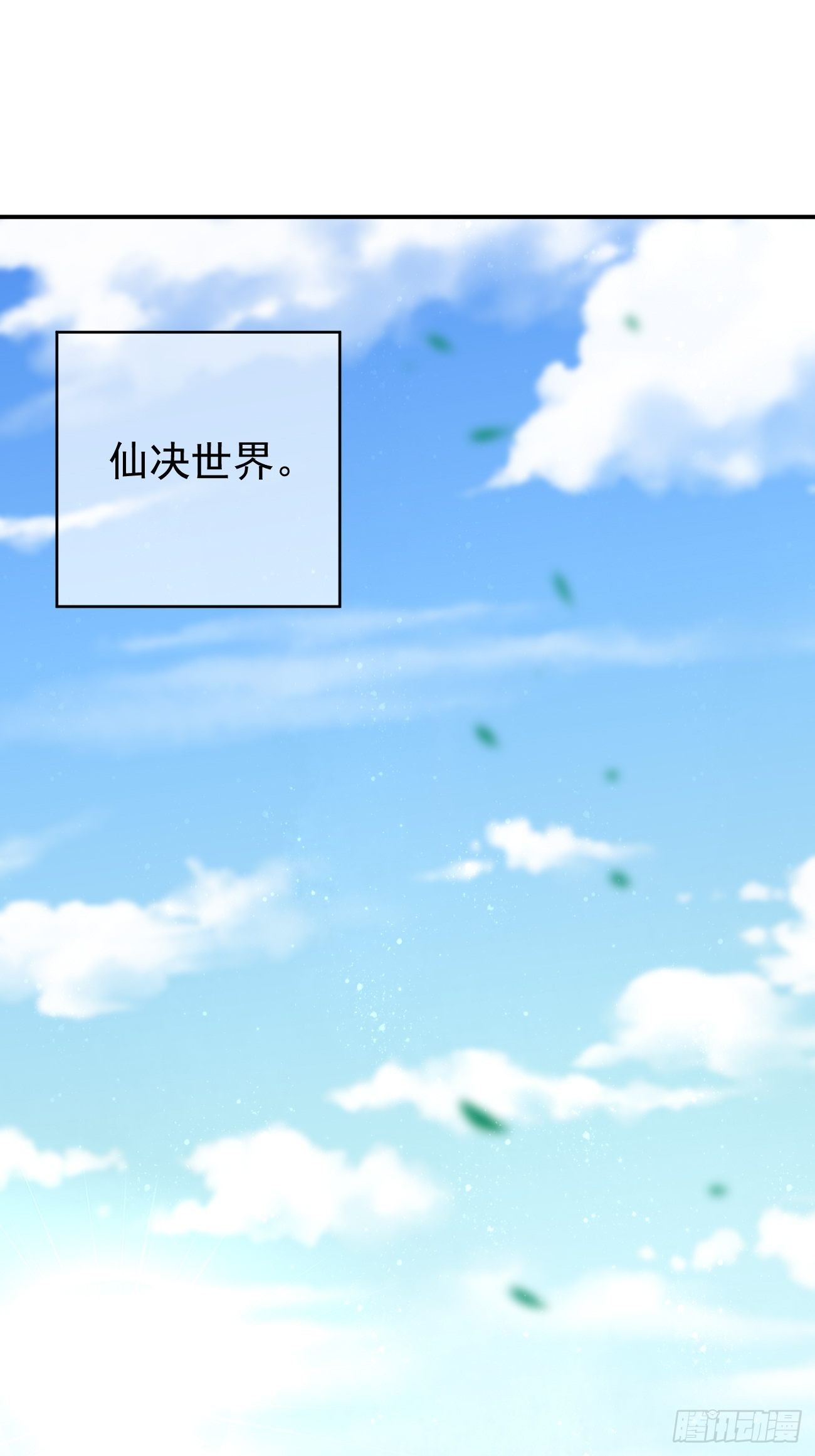 第10话 不入虎穴焉得虎子！9