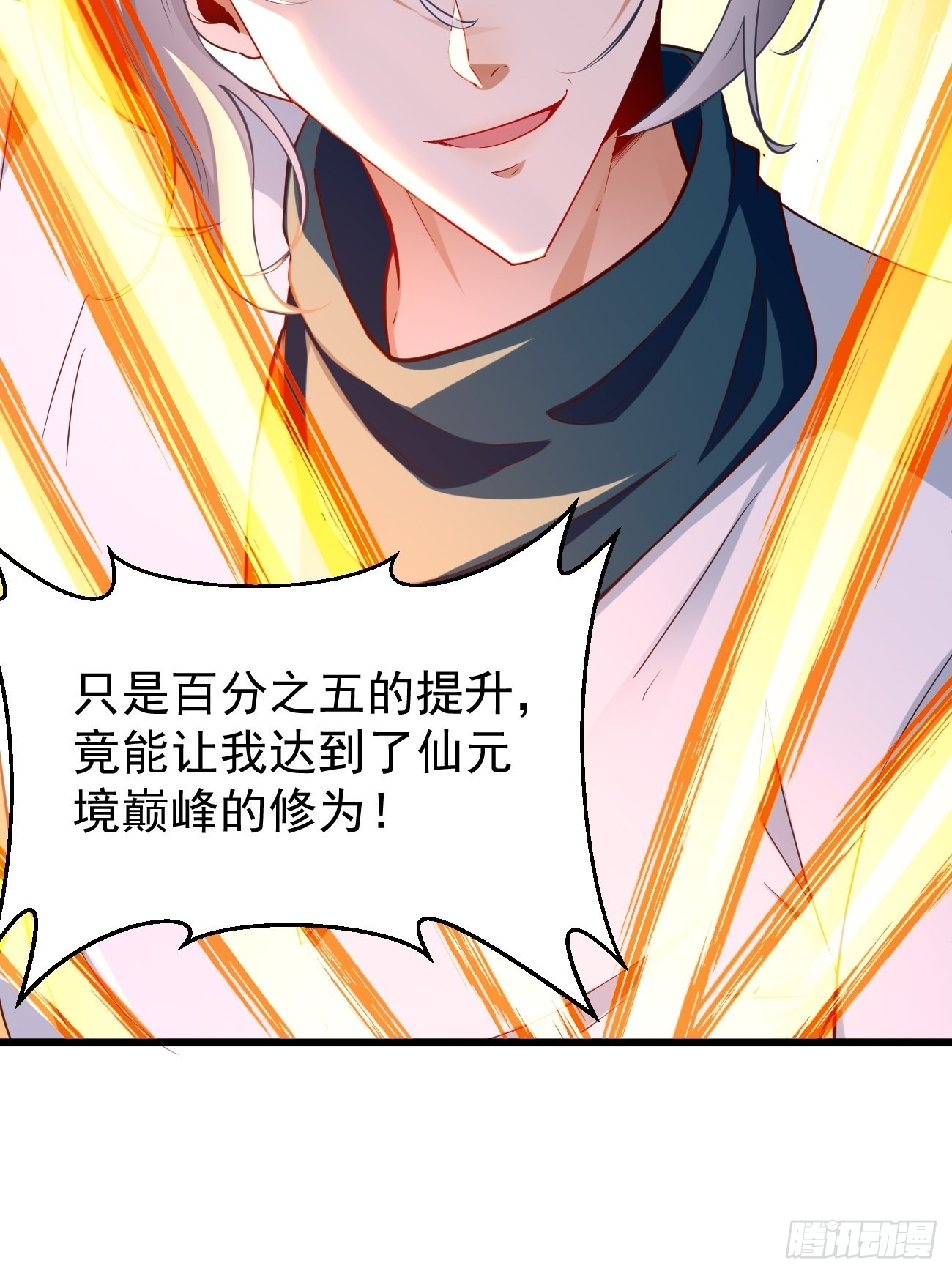 第77话：这小子深藏不漏！17