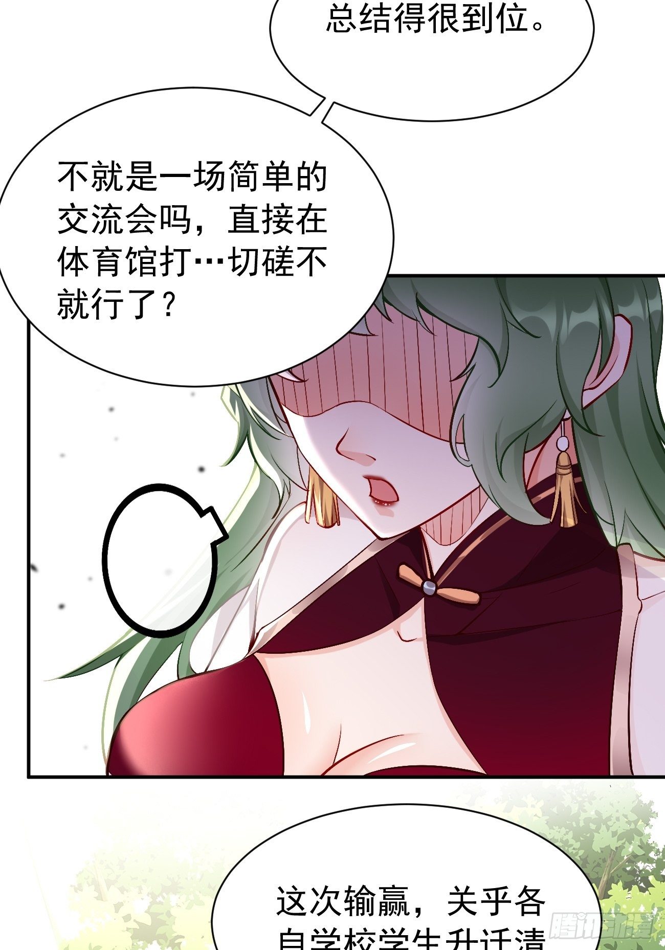 第26话：这是你自找的！8