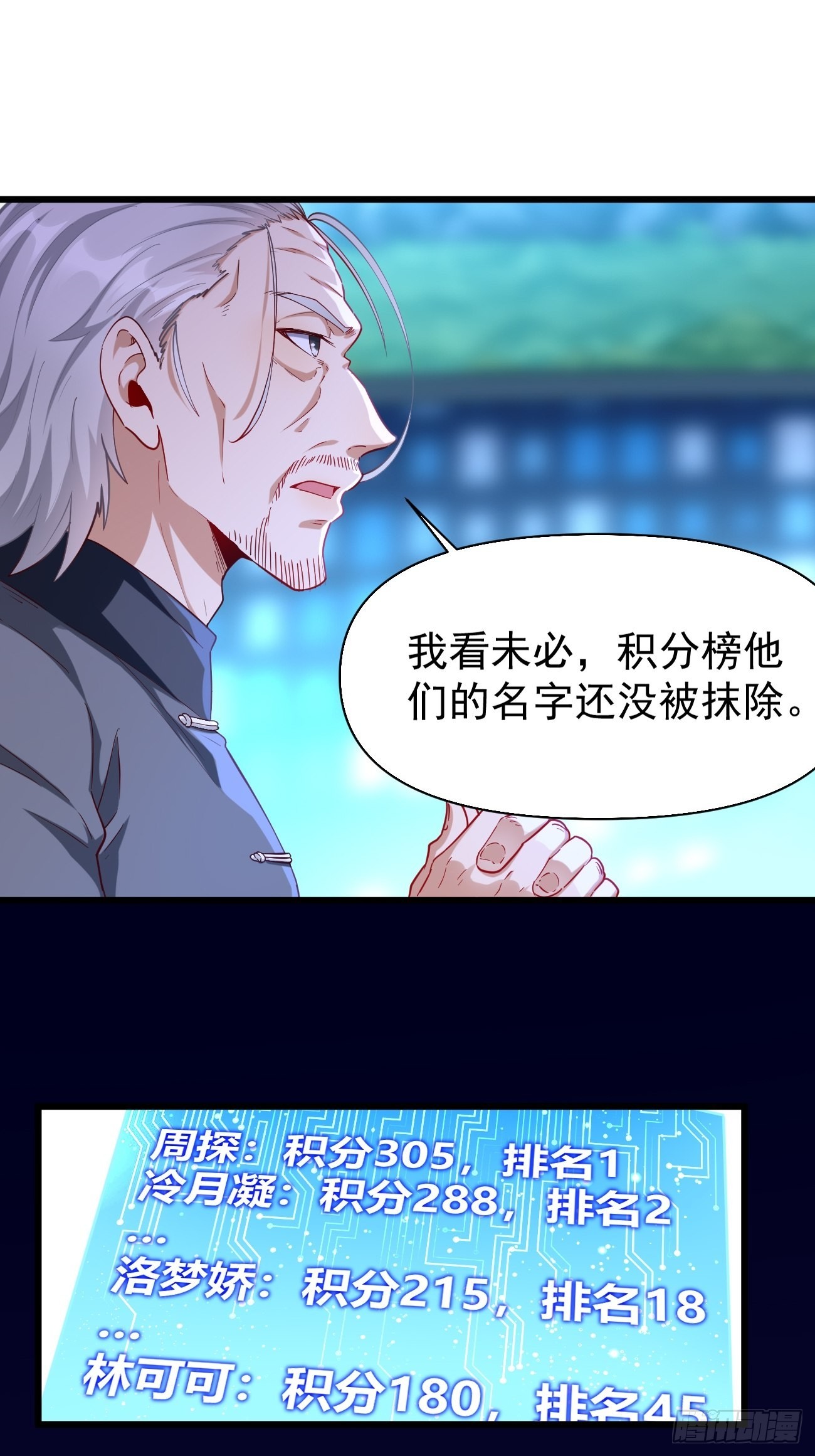 第71话：凶多吉少！11