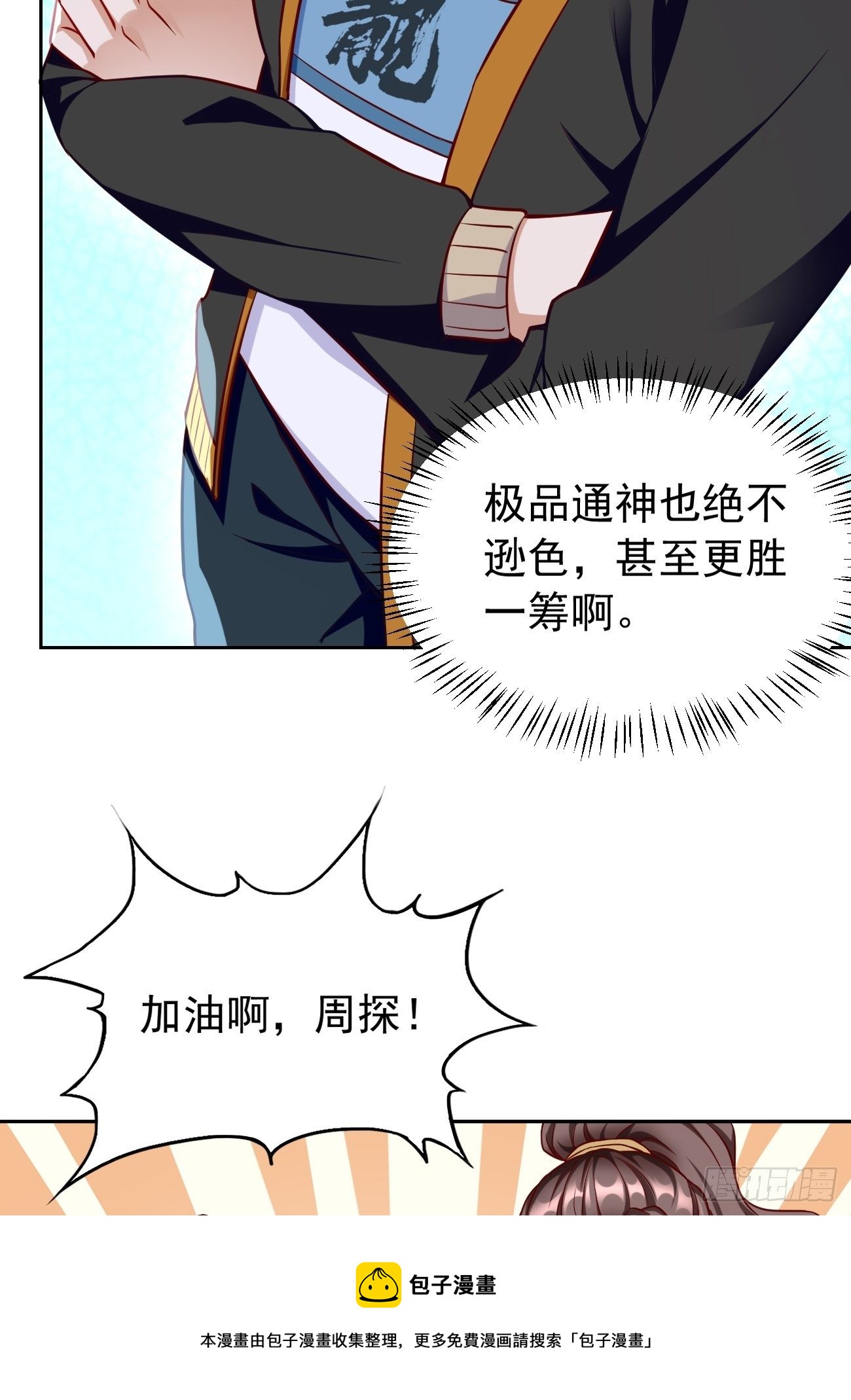 第33话：居然强大到这种地步！32