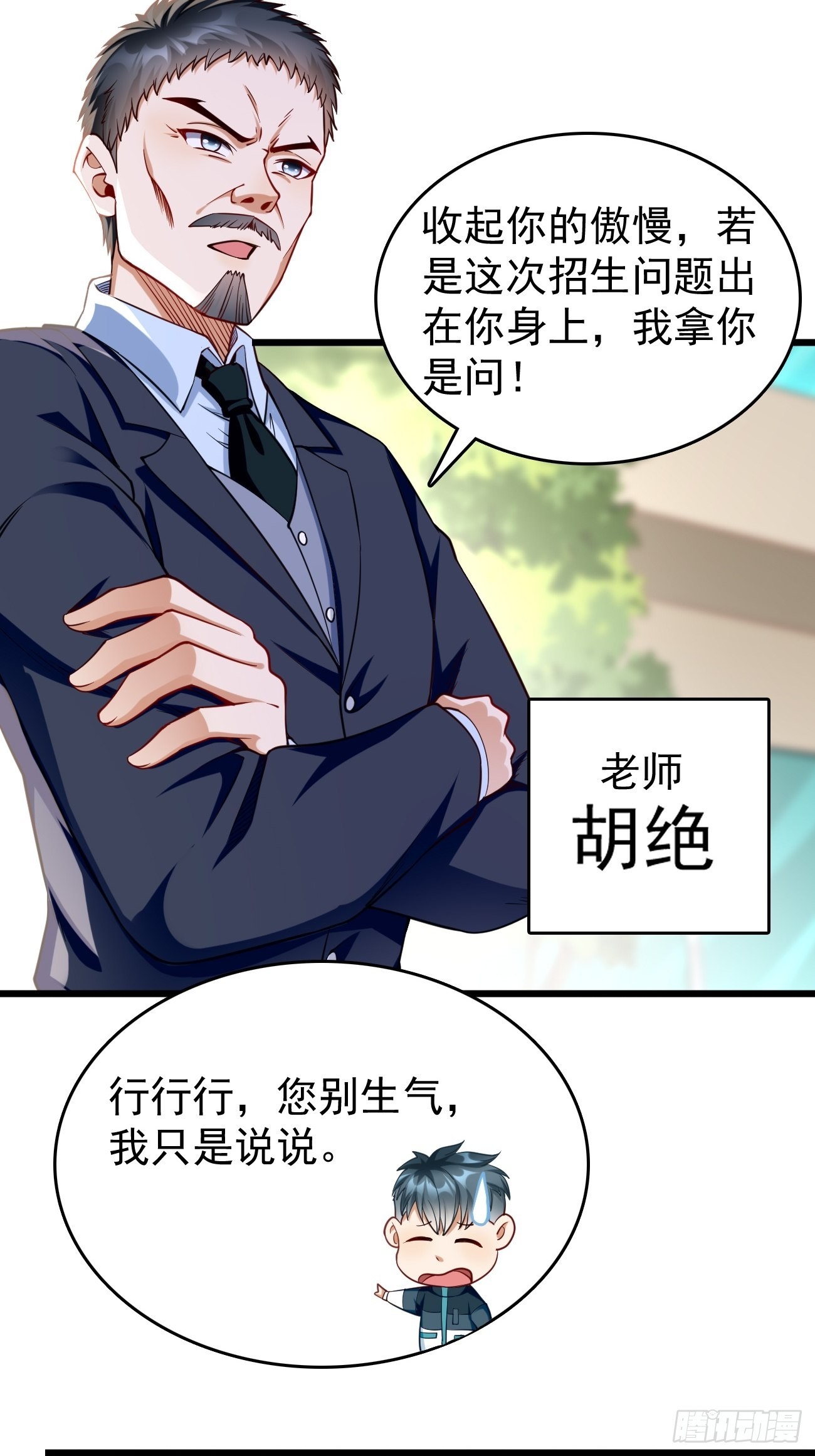 第74话：你确实太嚣张了！4