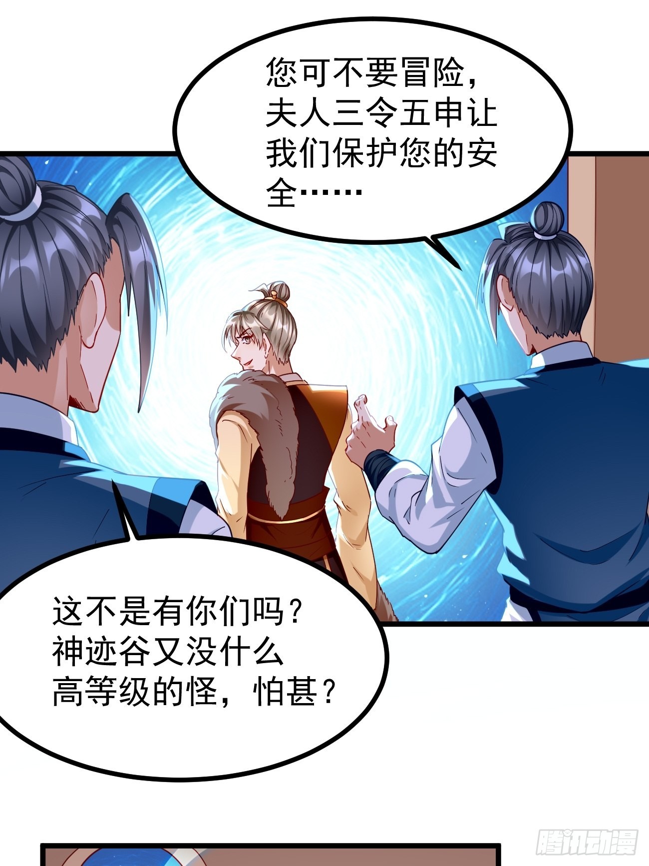 第80话：不祥的预感！1