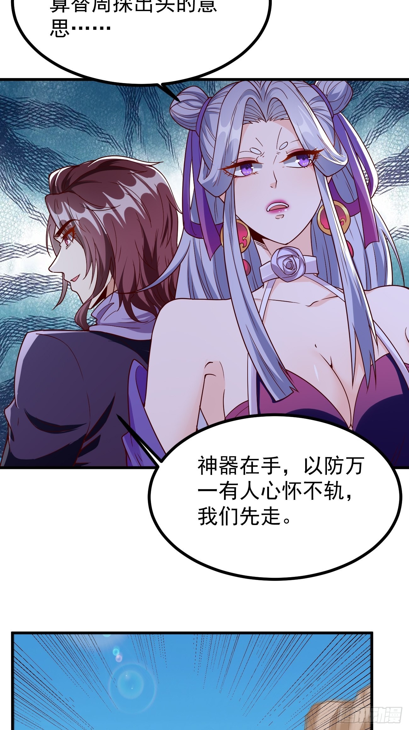 第82话：我不是好欺负的！32