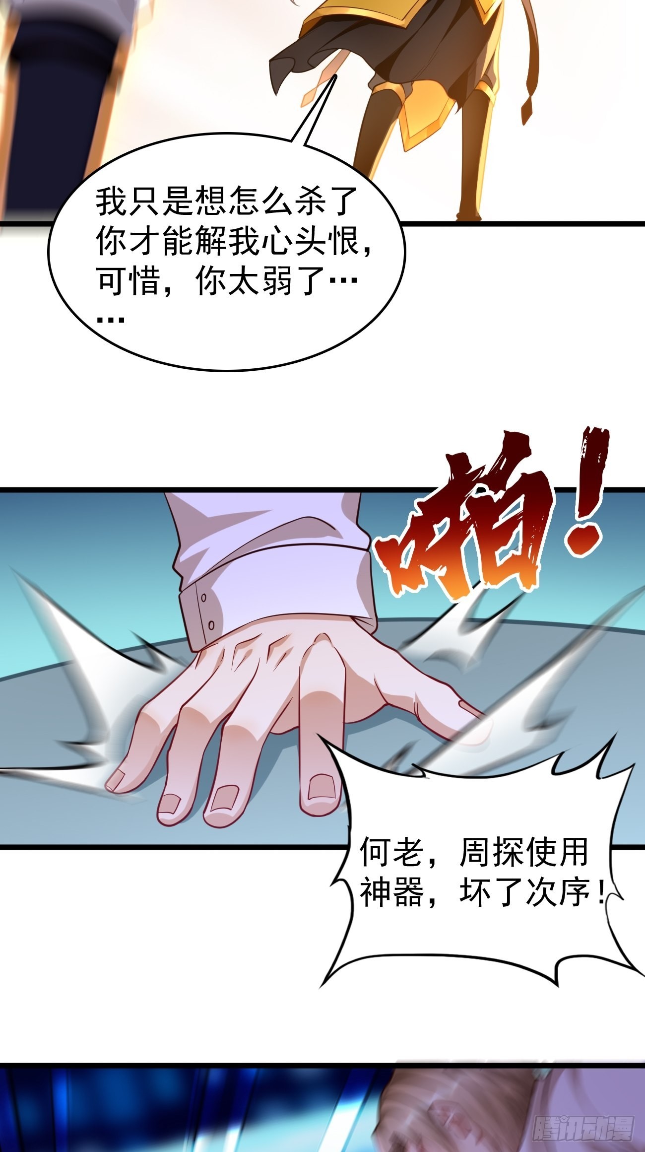 第70话：周探，小心身后！22