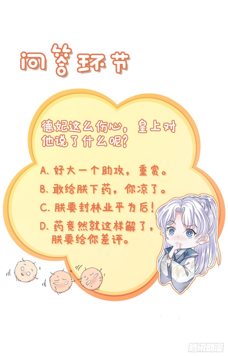 第13话 你的命是朕的44