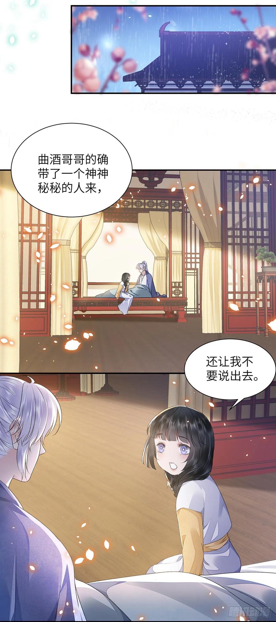 第29话 雨雪霏霏9