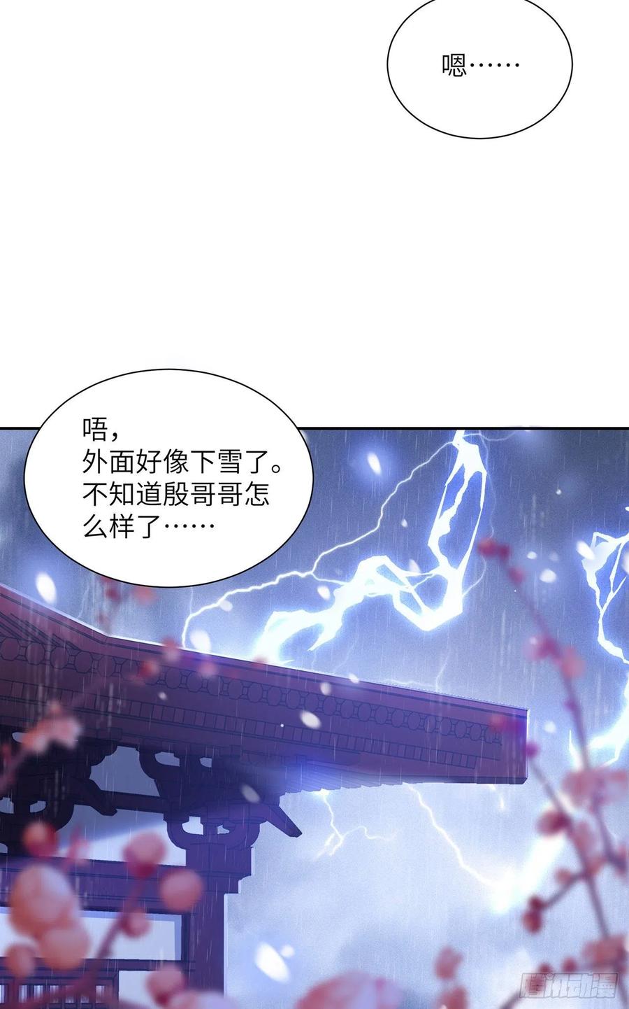第29话 雨雪霏霏21