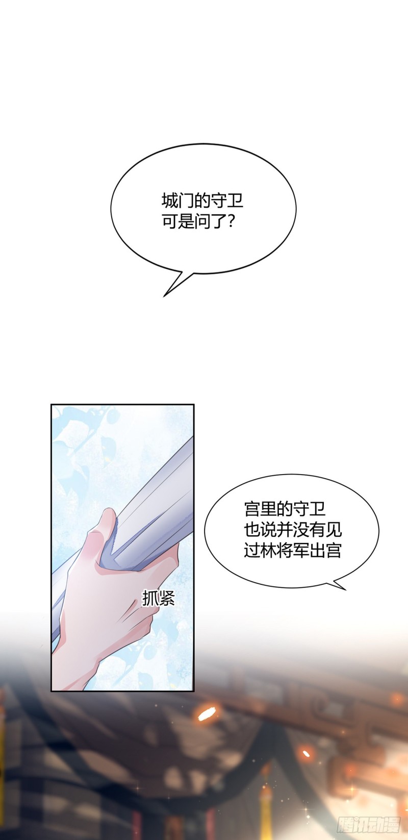 第16话 这皇宫治安不太行4