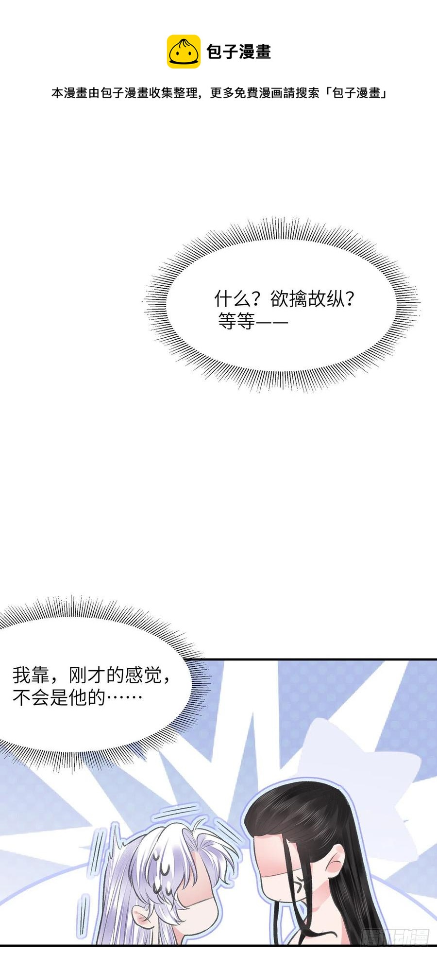 第25话 心如擂鼓5