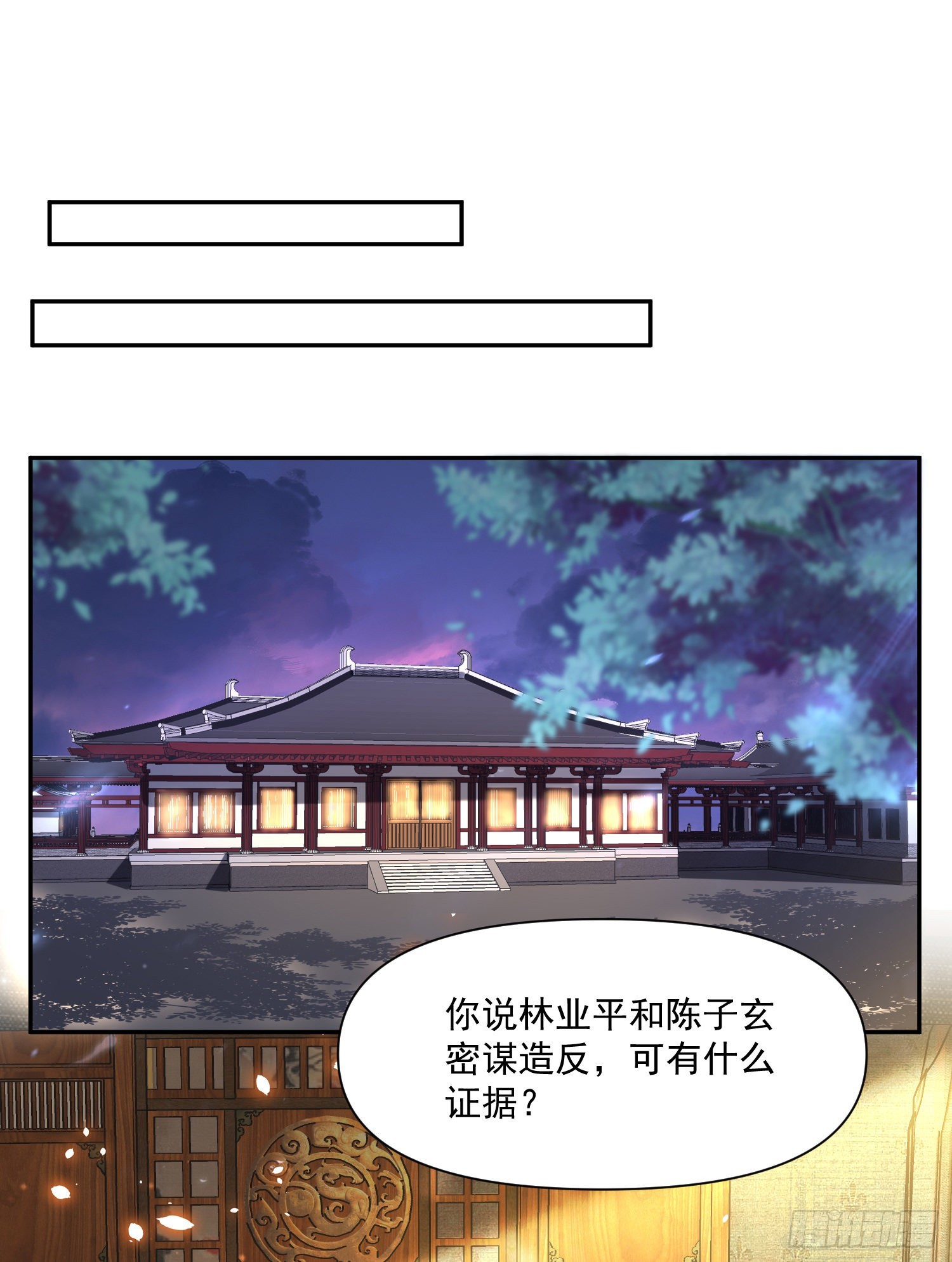 第50话谋反？4