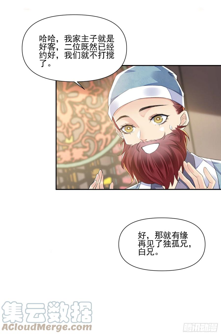 第36话 怀疑26