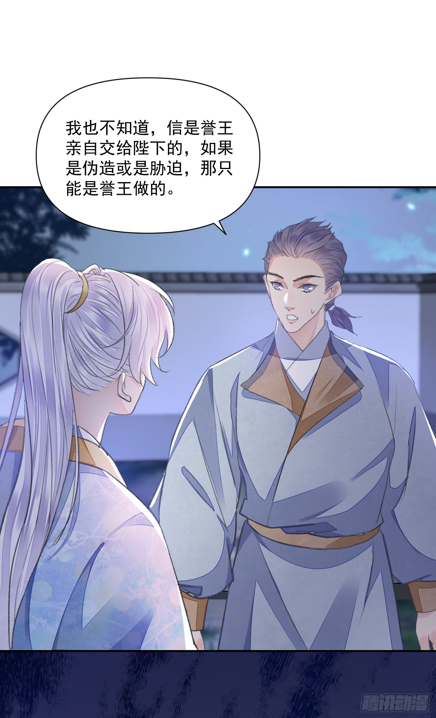 第50话谋反？33