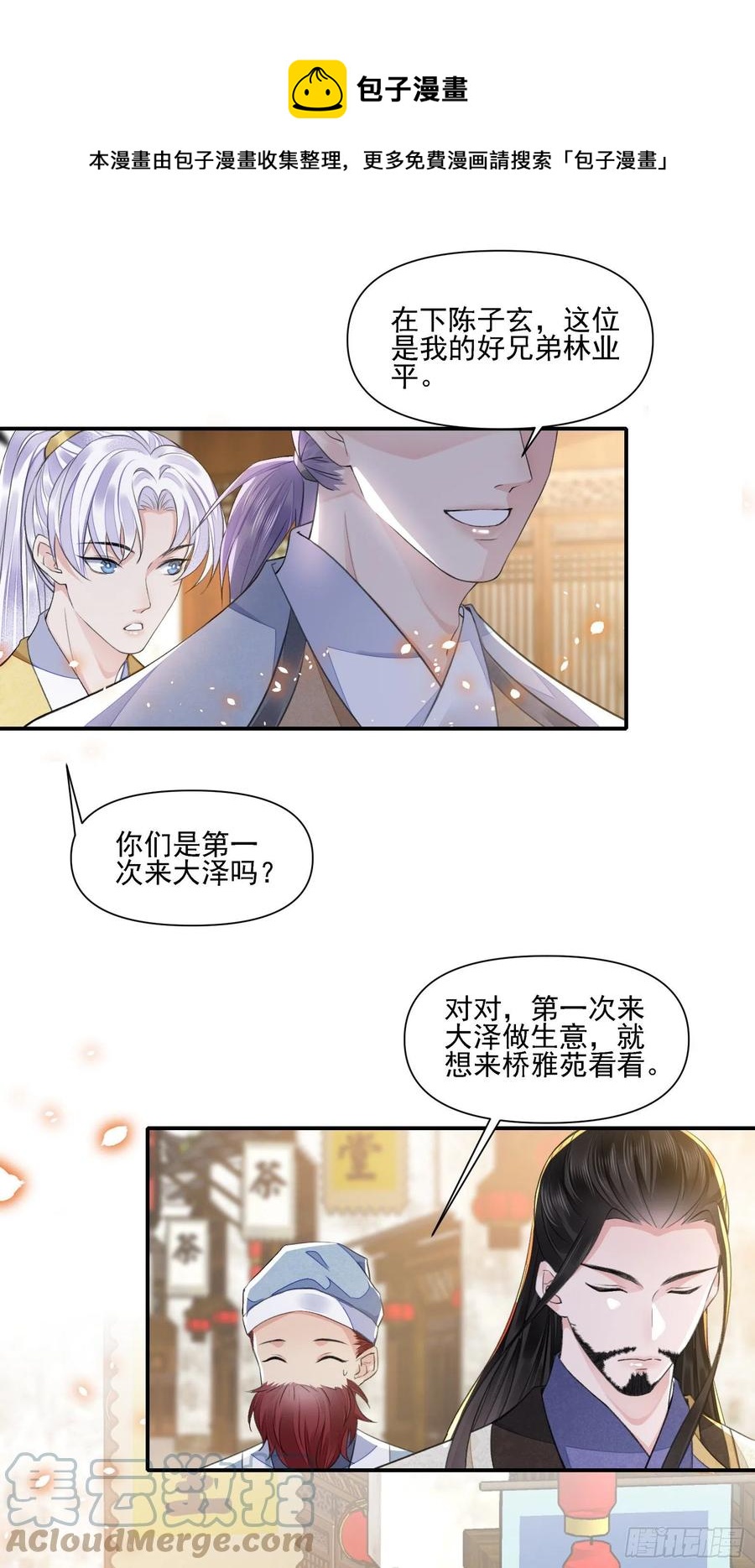 第36话 怀疑8