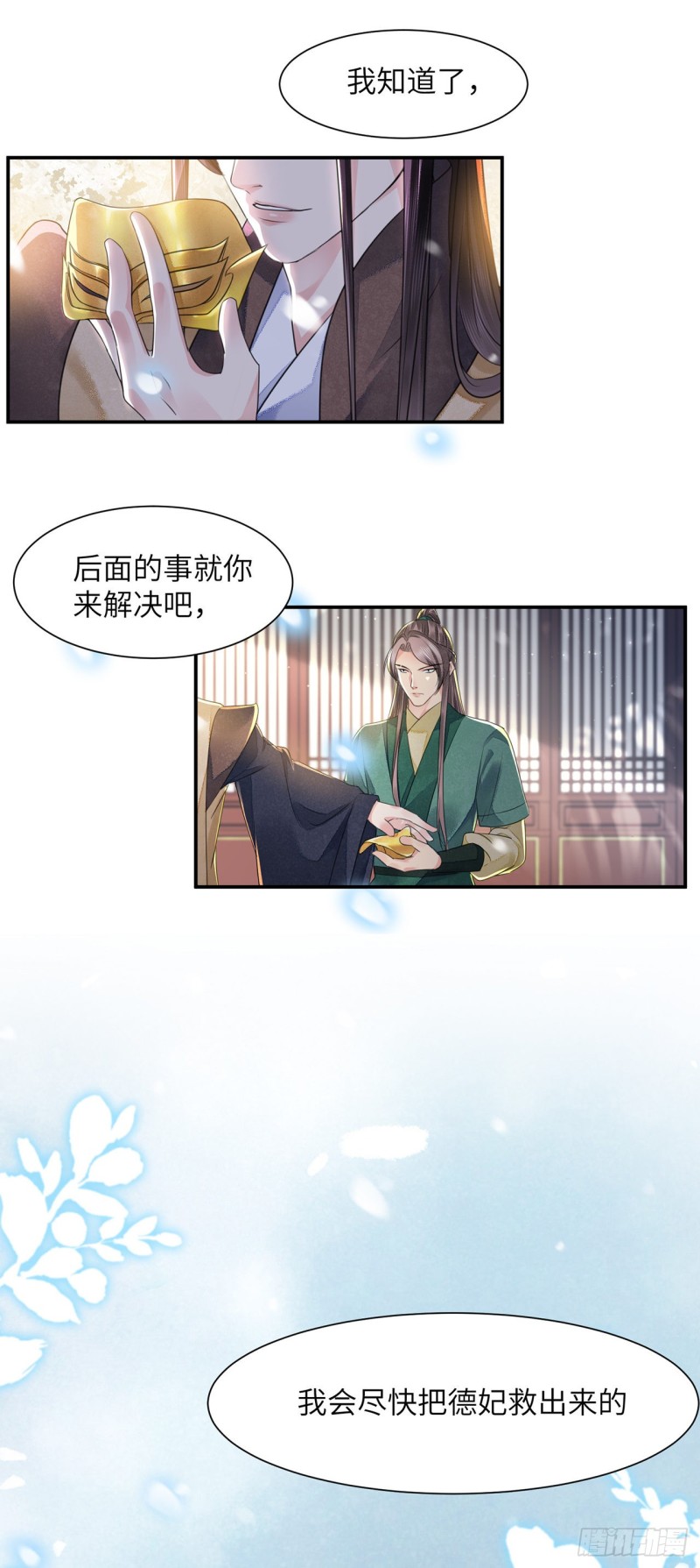 第16话 这皇宫治安不太行30