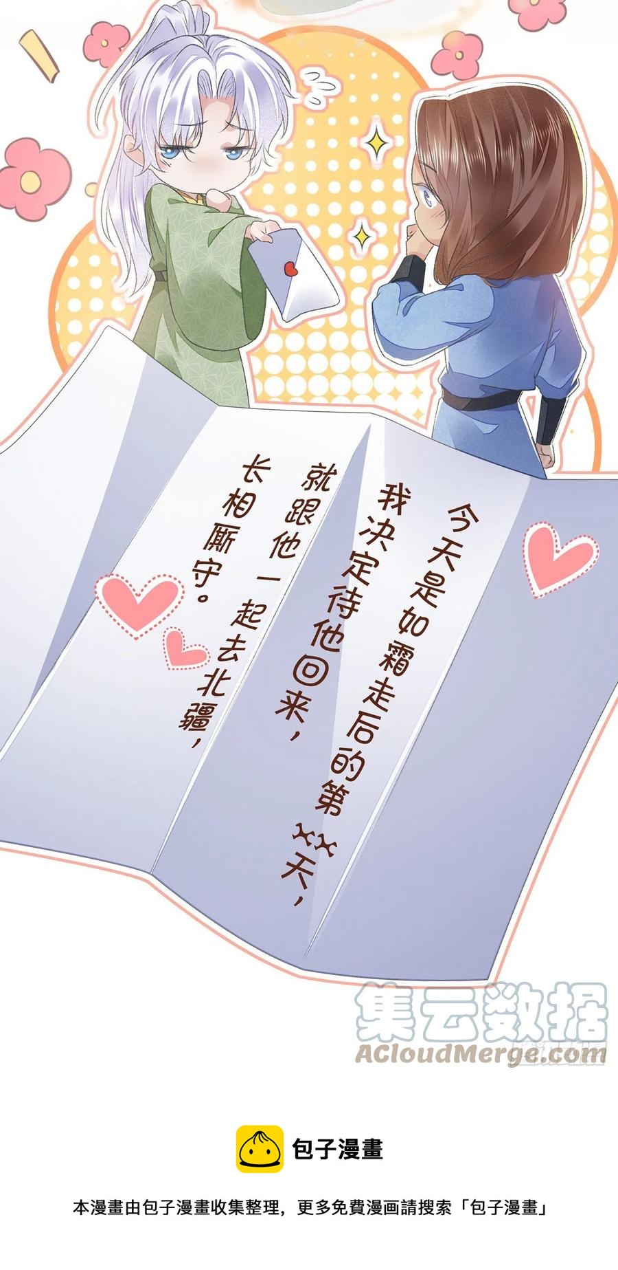 第30话 情书？20