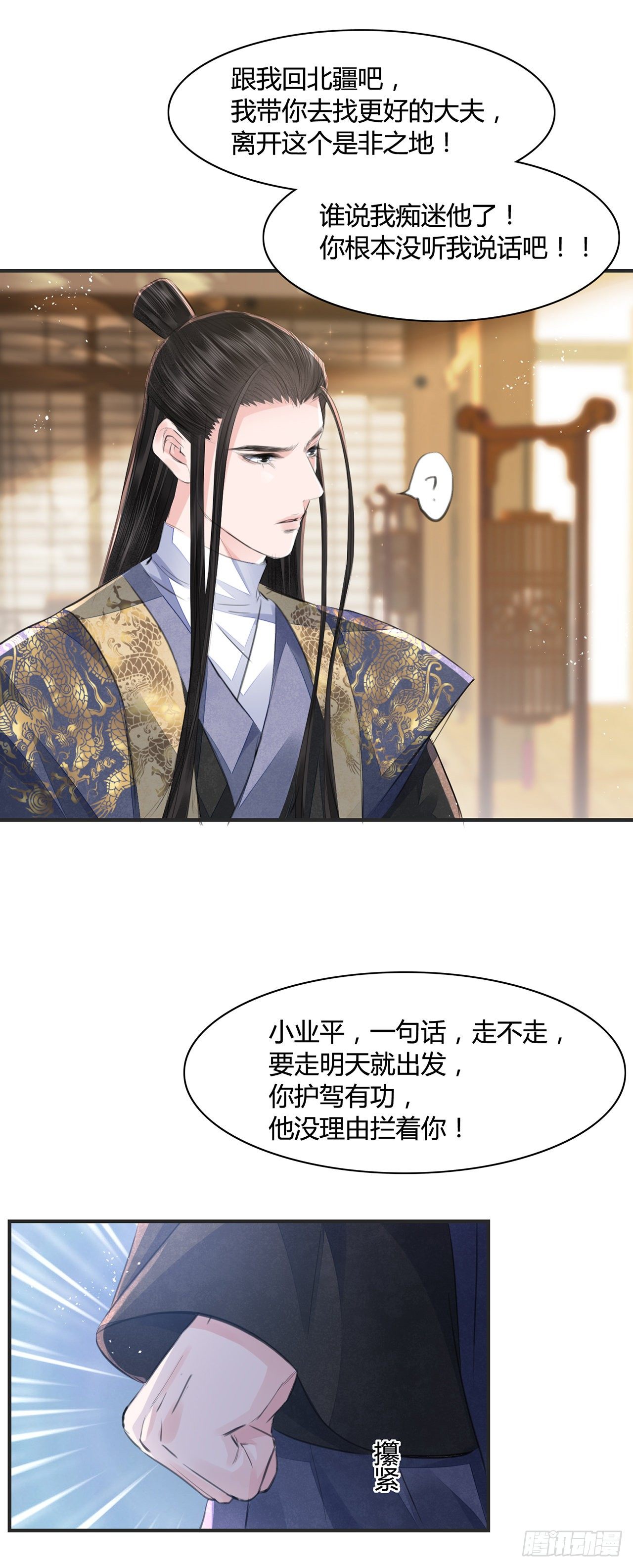 第10话 你要离开朕了？28
