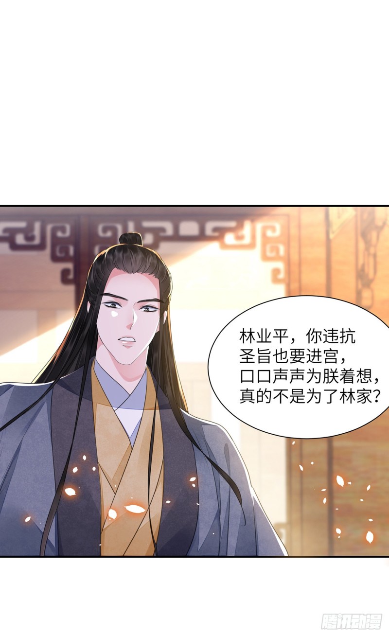 第22话 碎碎堕琼芳39