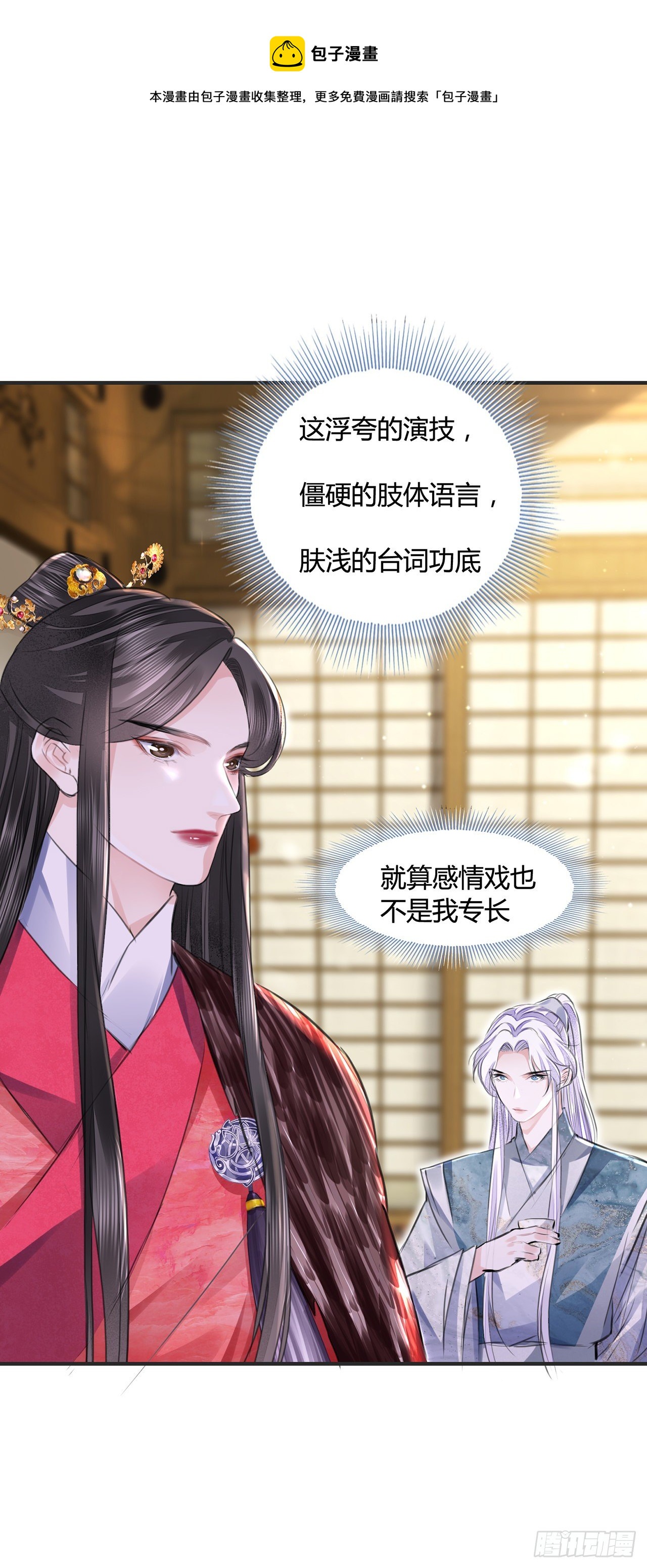 第11话 这才是专业的演技5