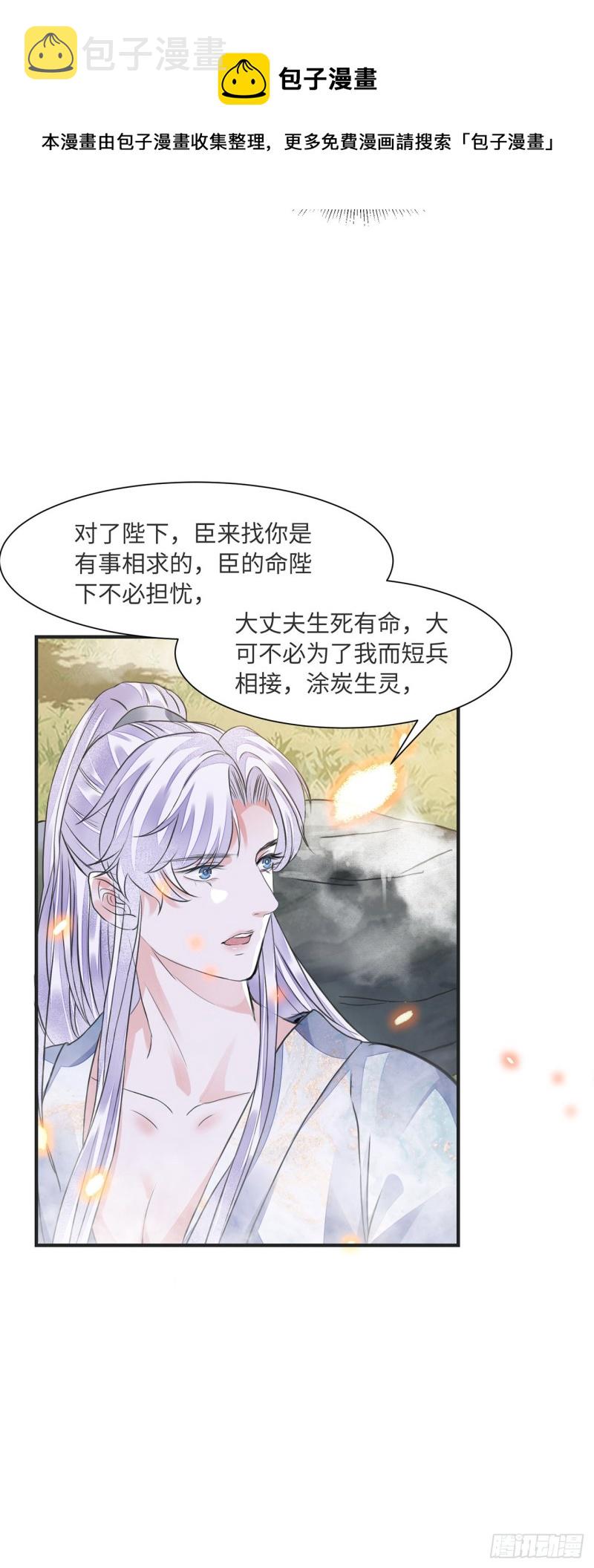 第13话 你的命是朕的33