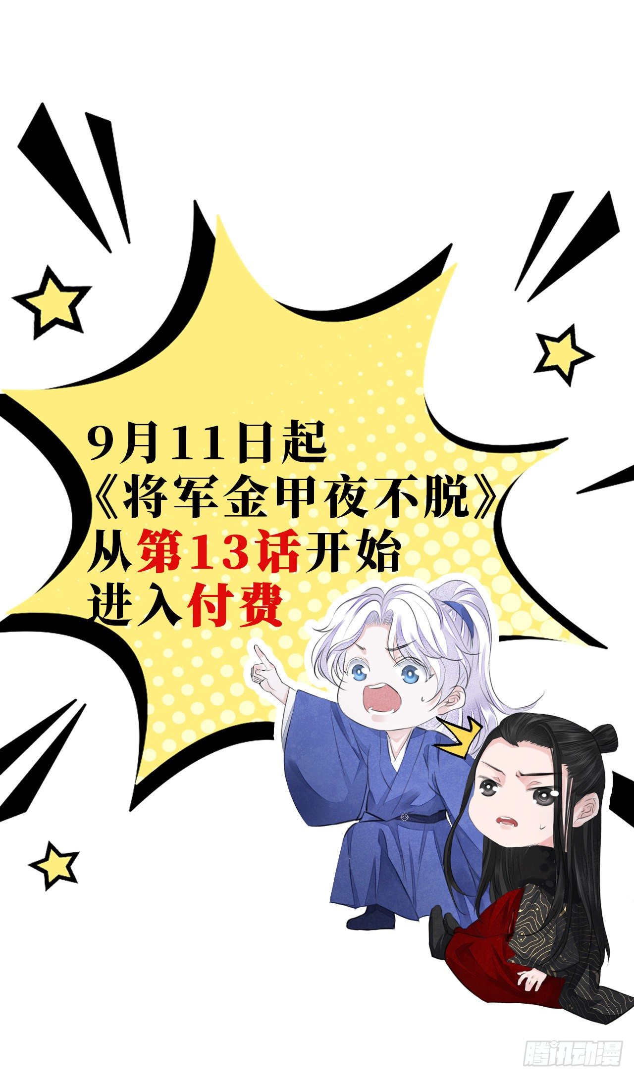 付费通知3