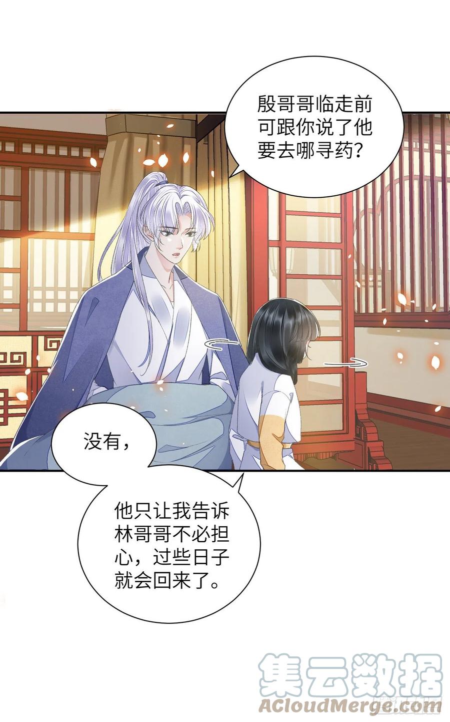 第29话 雨雪霏霏22