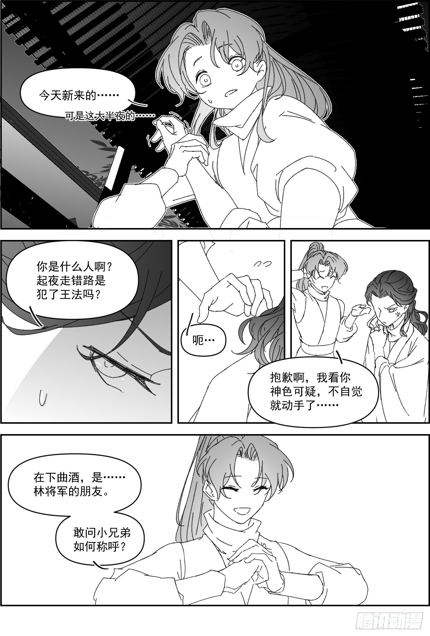第49.5话一个平静的夜晚2