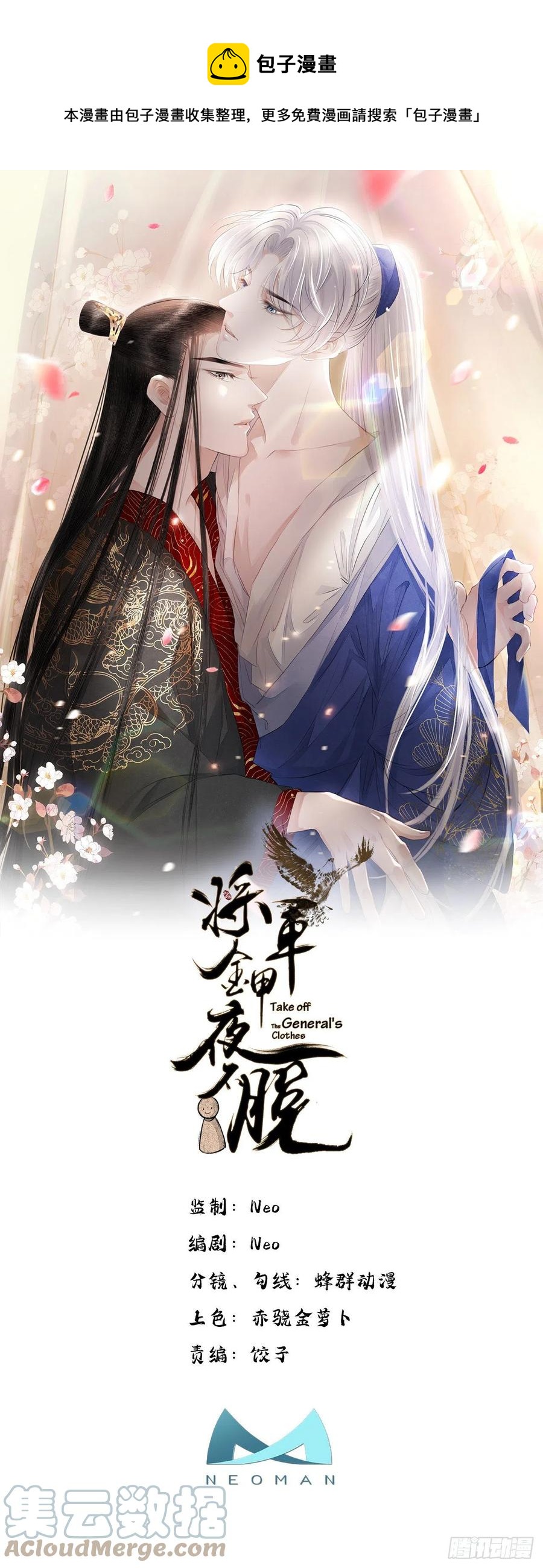 第29话 雨雪霏霏0