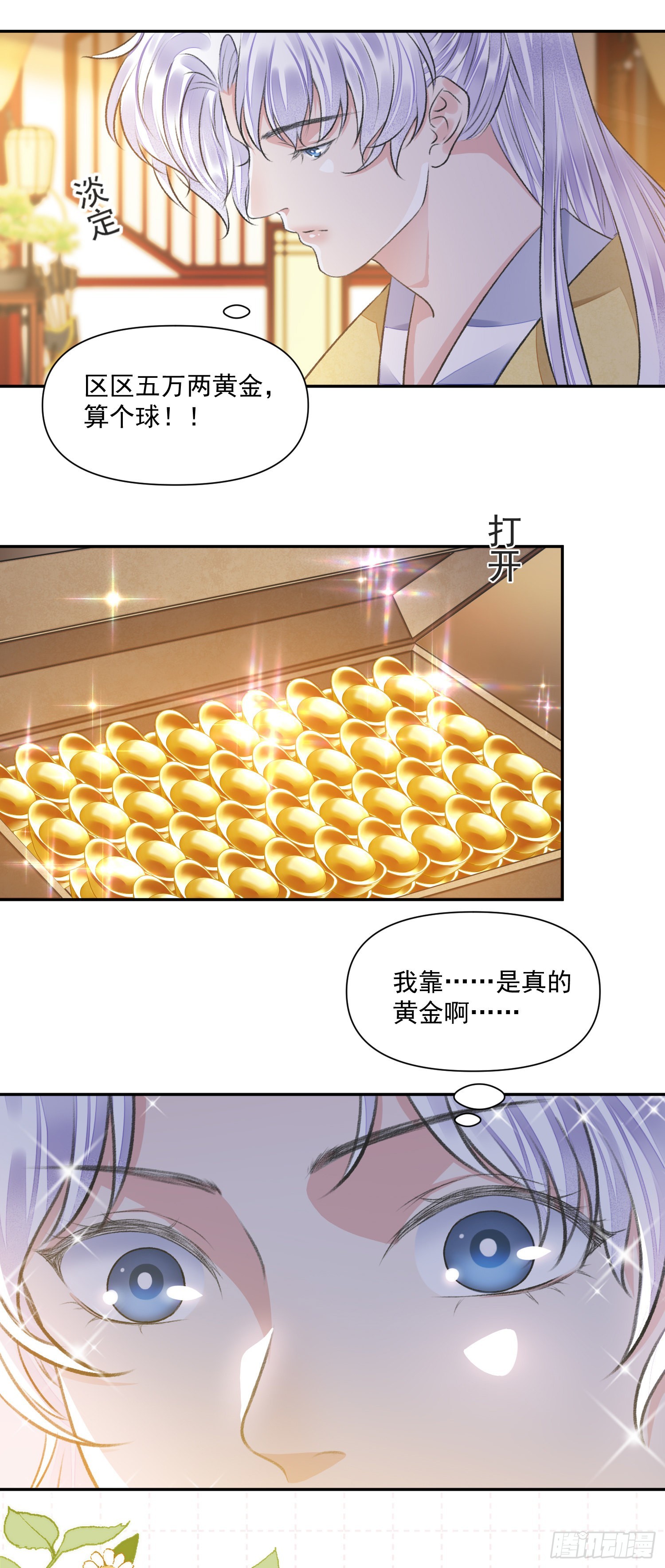 第43话 彩头17