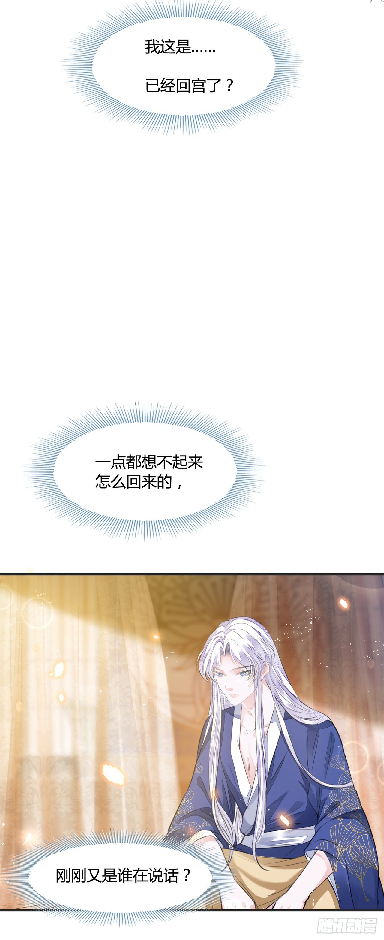 第10话 你要离开朕了？2