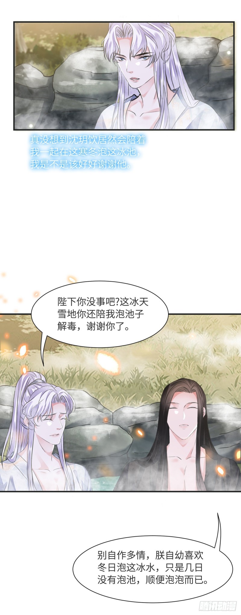 第13话 你的命是朕的31