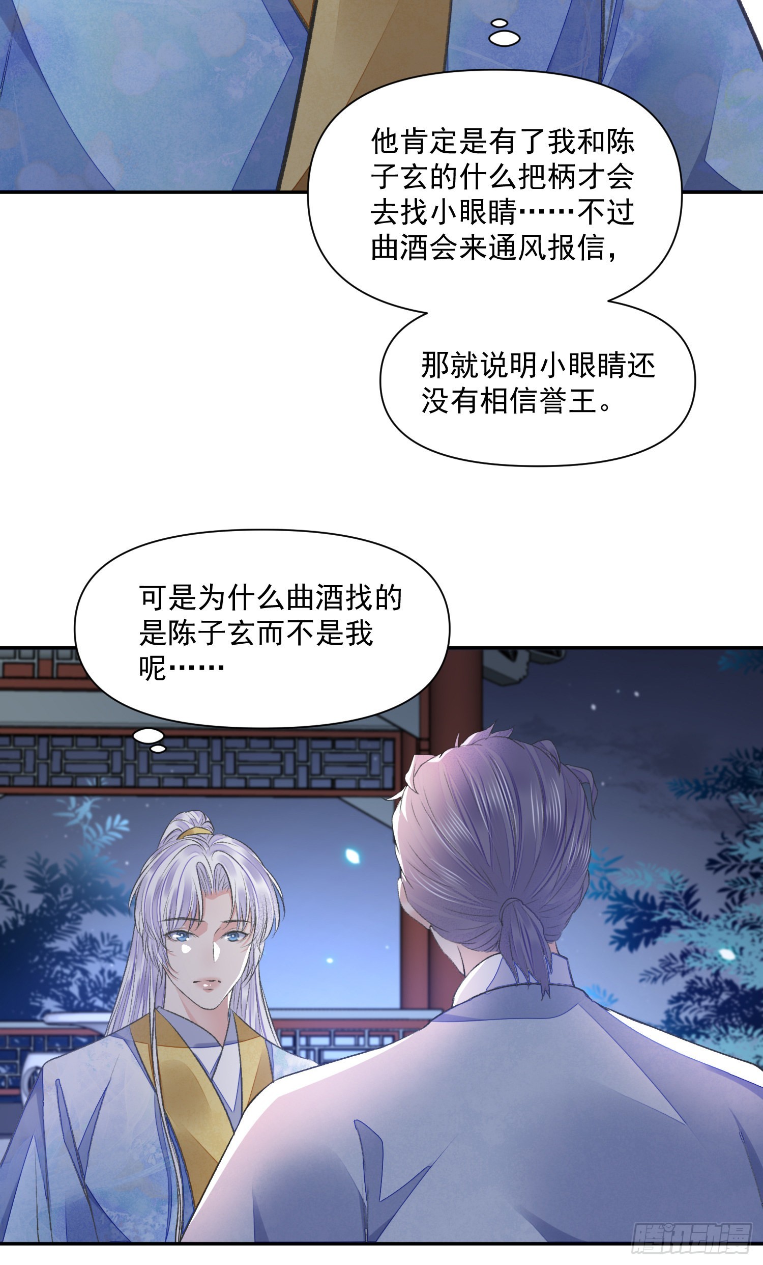 第50话谋反？35