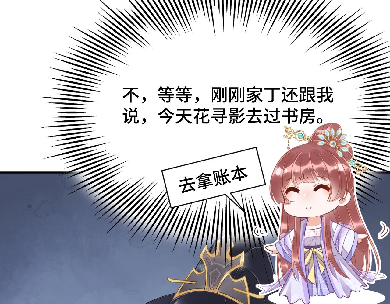 023 最穷王妃花寻影30