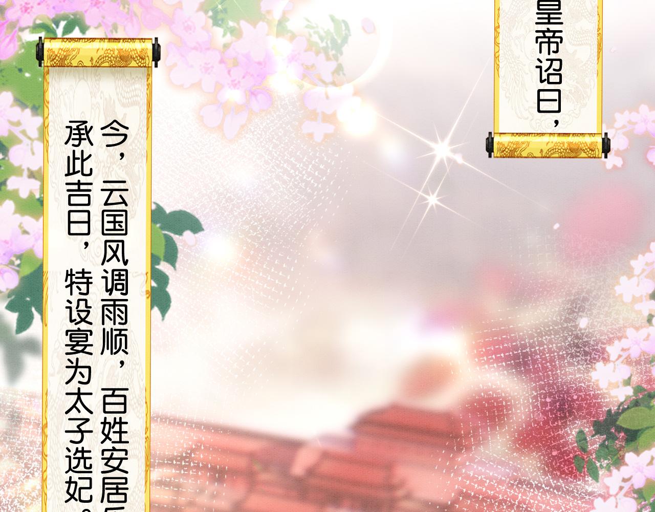 012 选妃宴1