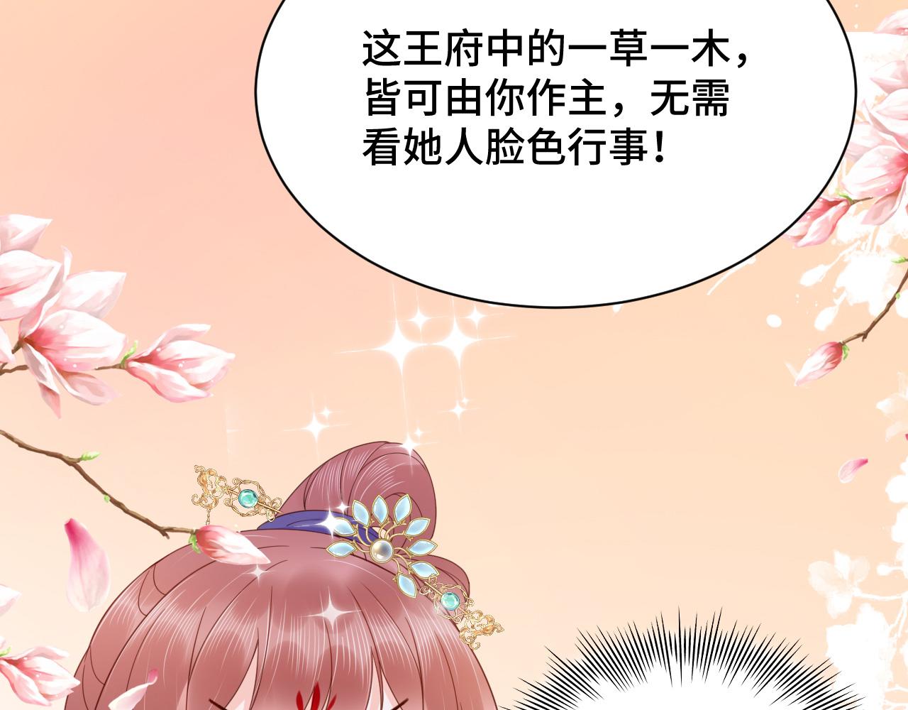 023 最穷王妃花寻影67