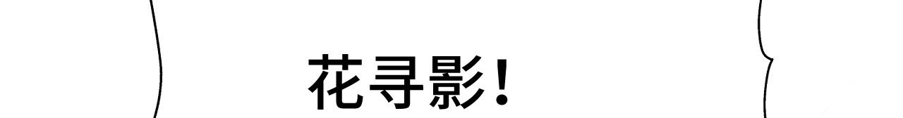 035 花家遭难140