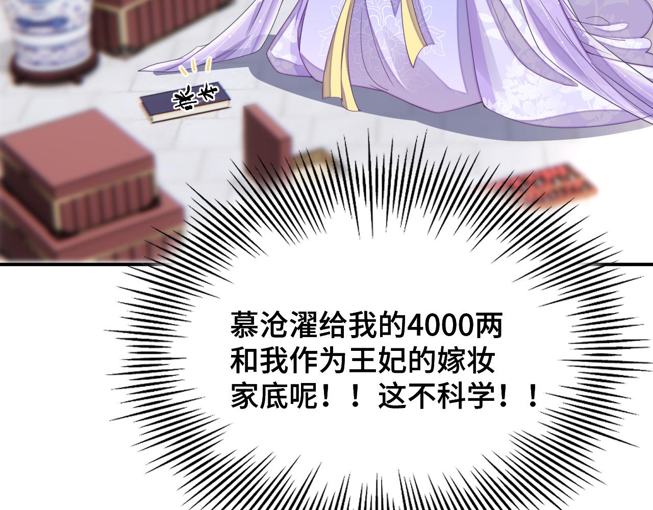 023 最穷王妃花寻影3