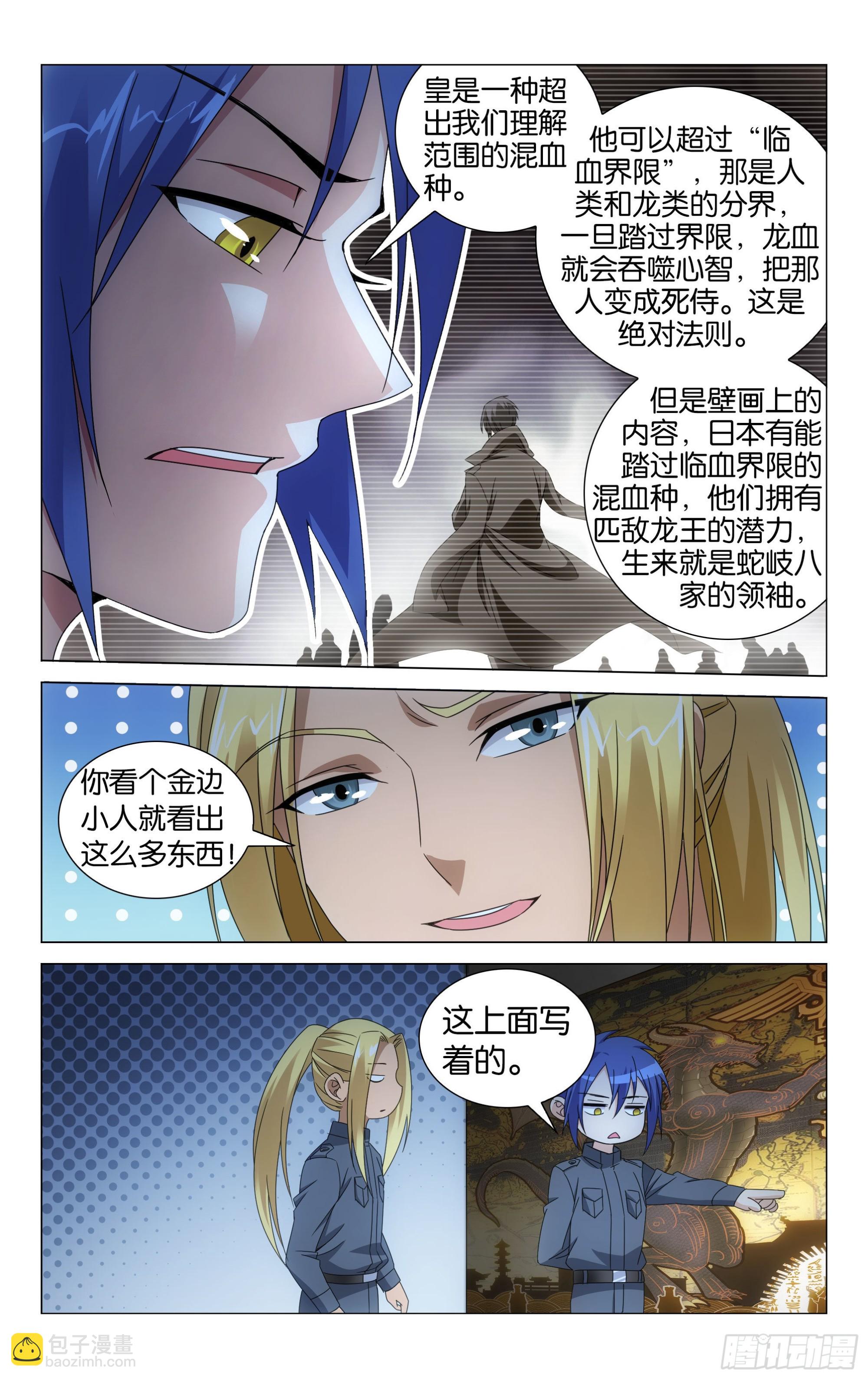 第52回  皇（上）6