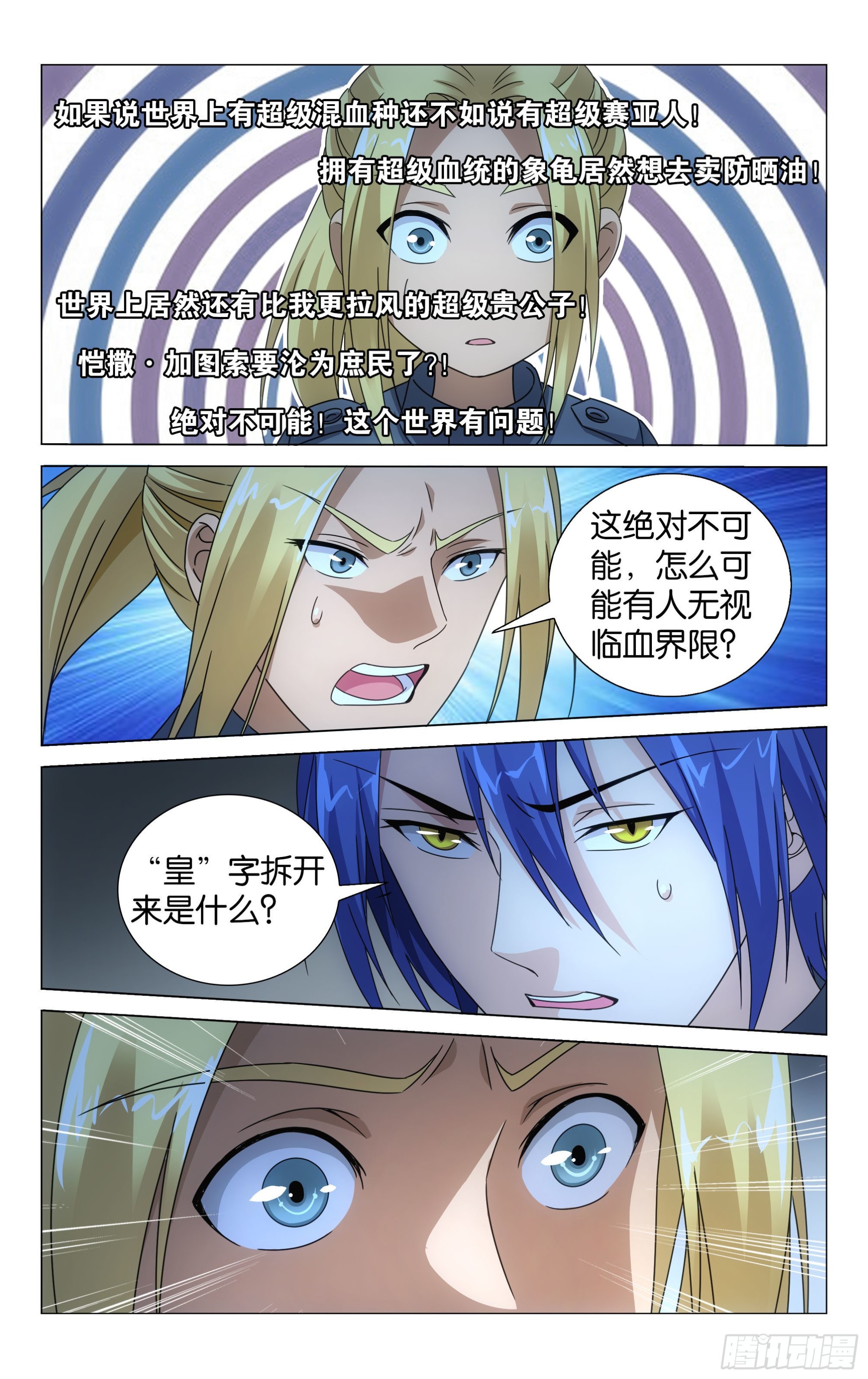 第52回  皇（上）9