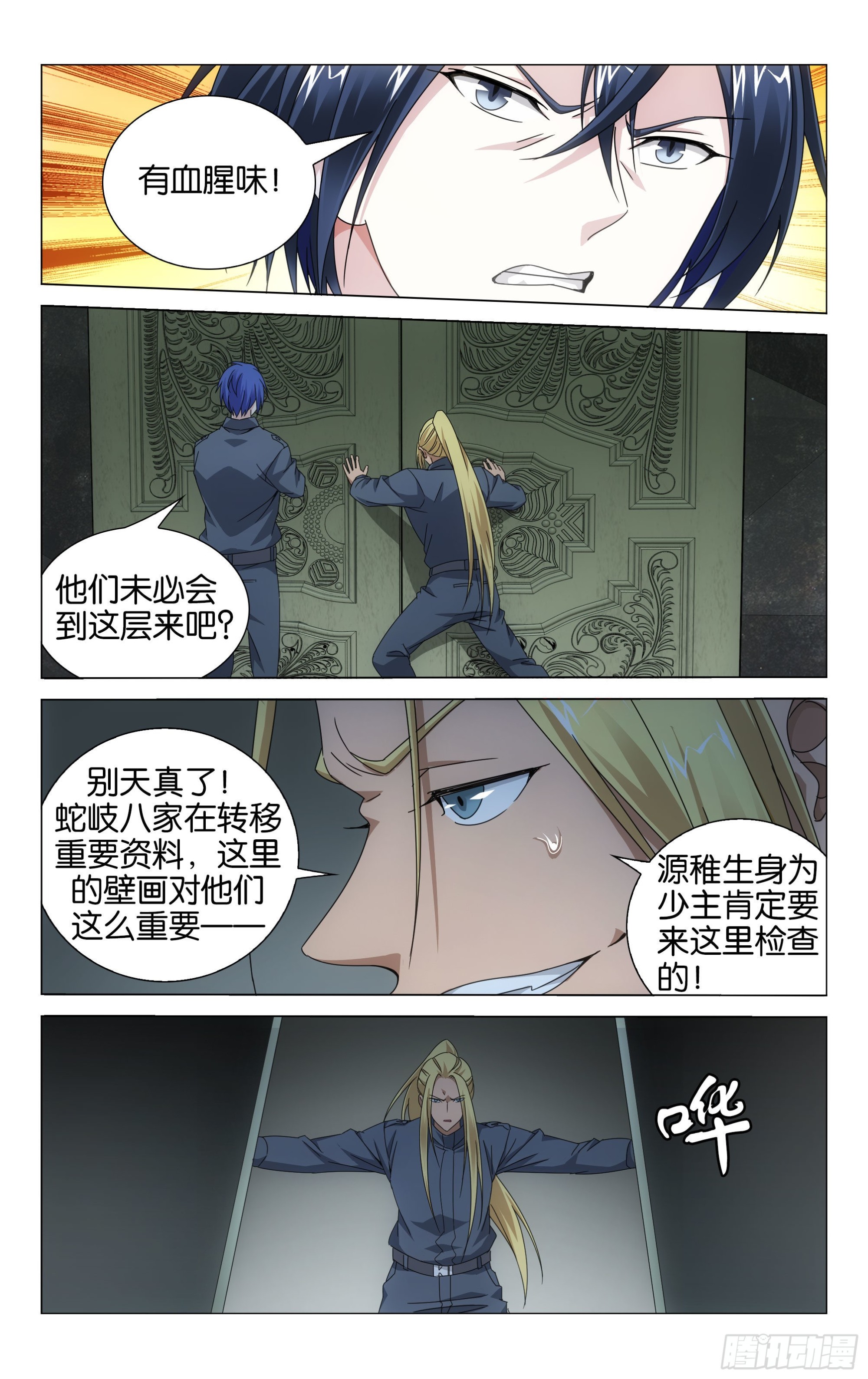 第54回 困境（上）4